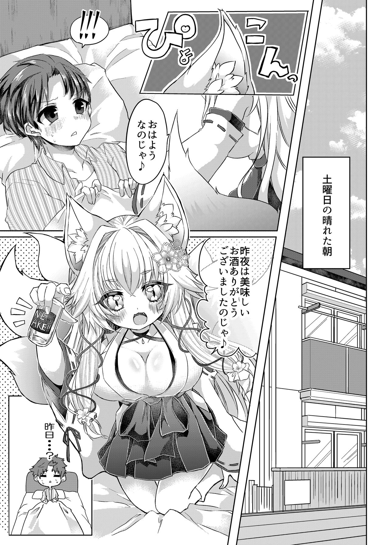 Oshikake Kitsunemusume ni Kenzoku Kitsunemusume ni Sareta Ken page 2 full