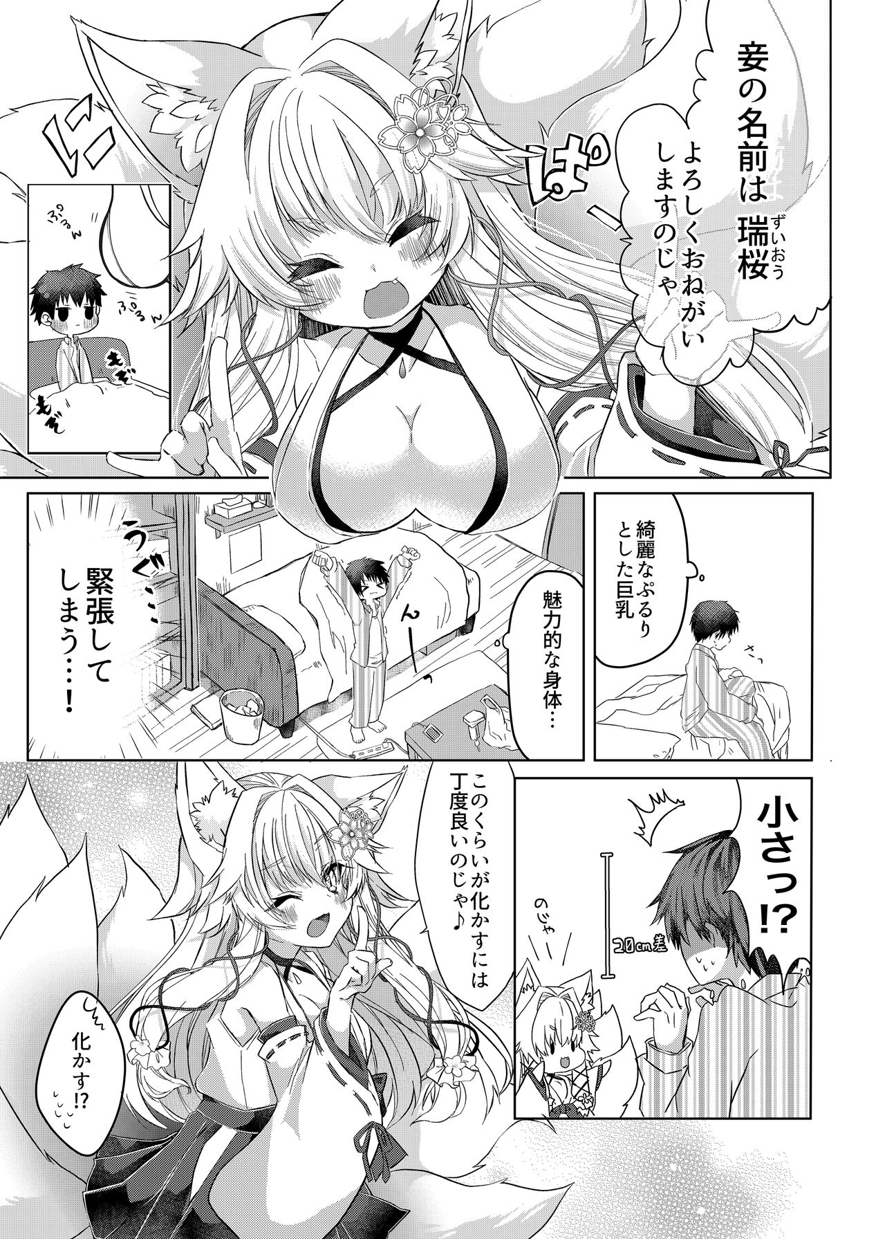 Oshikake Kitsunemusume ni Kenzoku Kitsunemusume ni Sareta Ken page 4 full