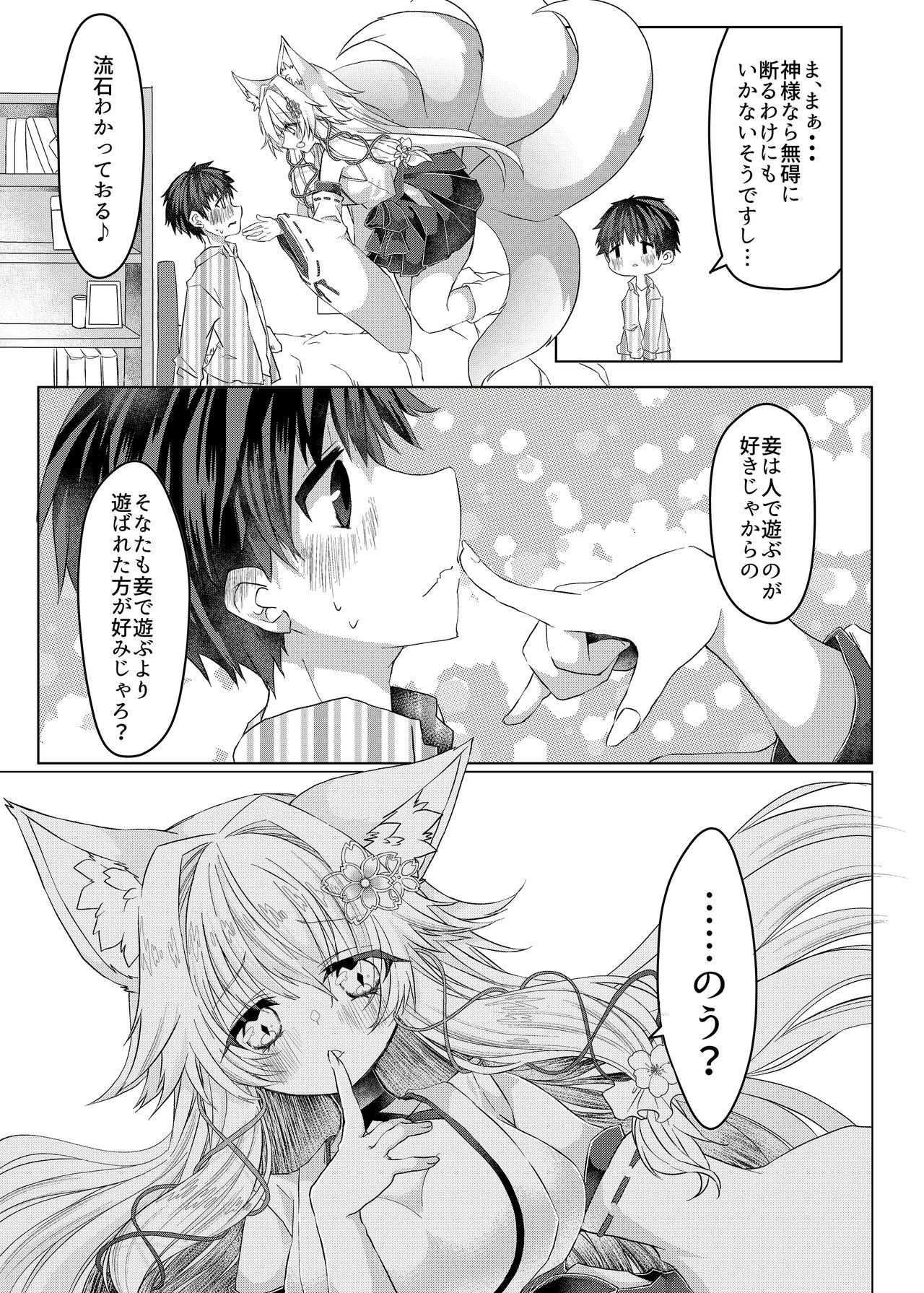 Oshikake Kitsunemusume ni Kenzoku Kitsunemusume ni Sareta Ken page 6 full