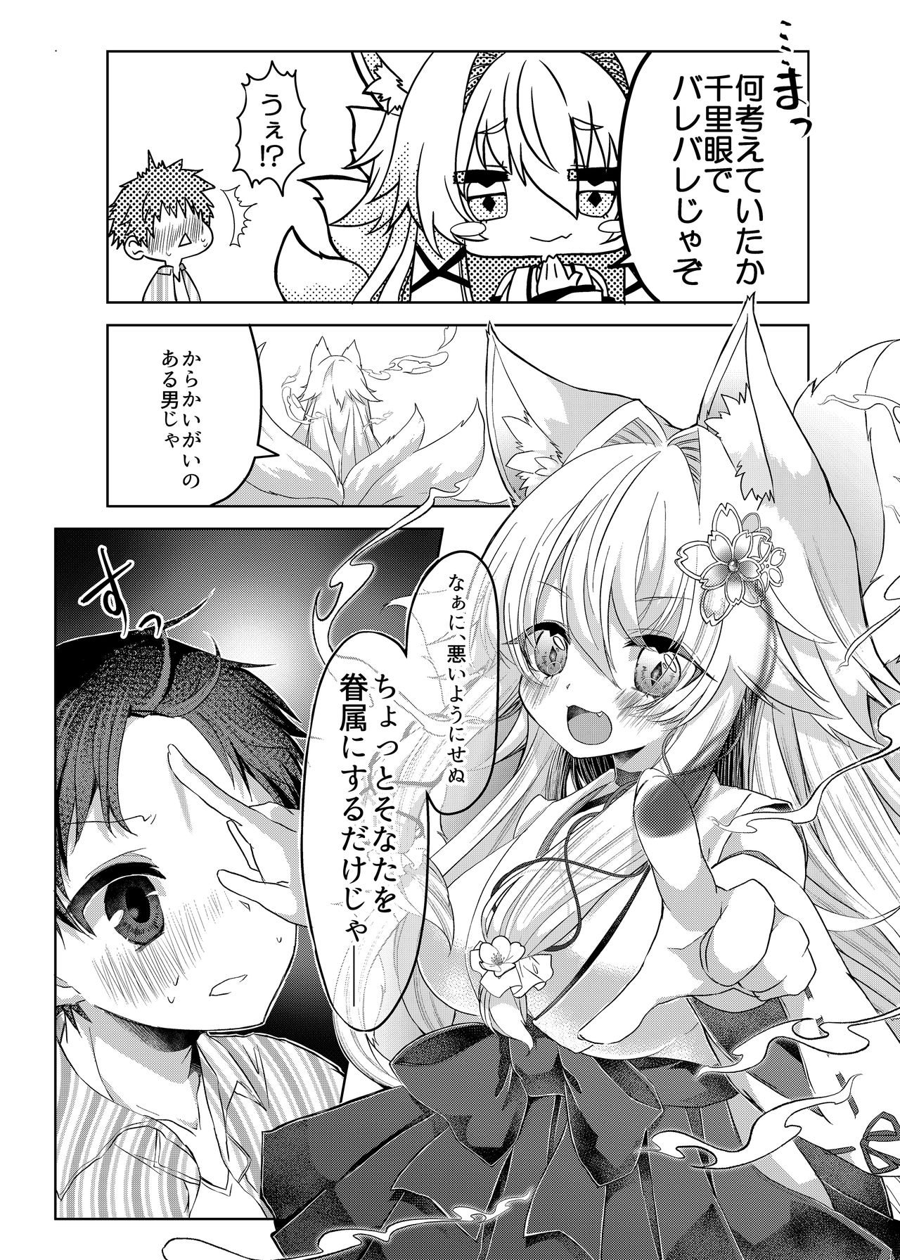 Oshikake Kitsunemusume ni Kenzoku Kitsunemusume ni Sareta Ken page 7 full