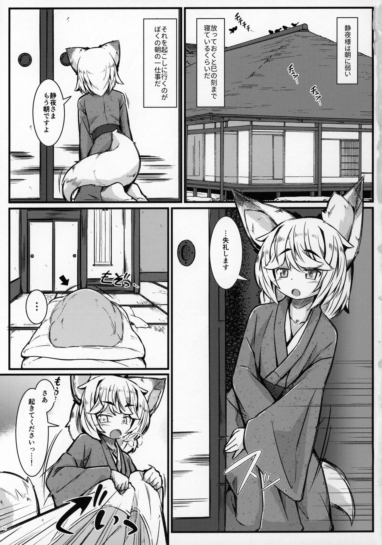 Kemoi Vol. 13 page 2 full