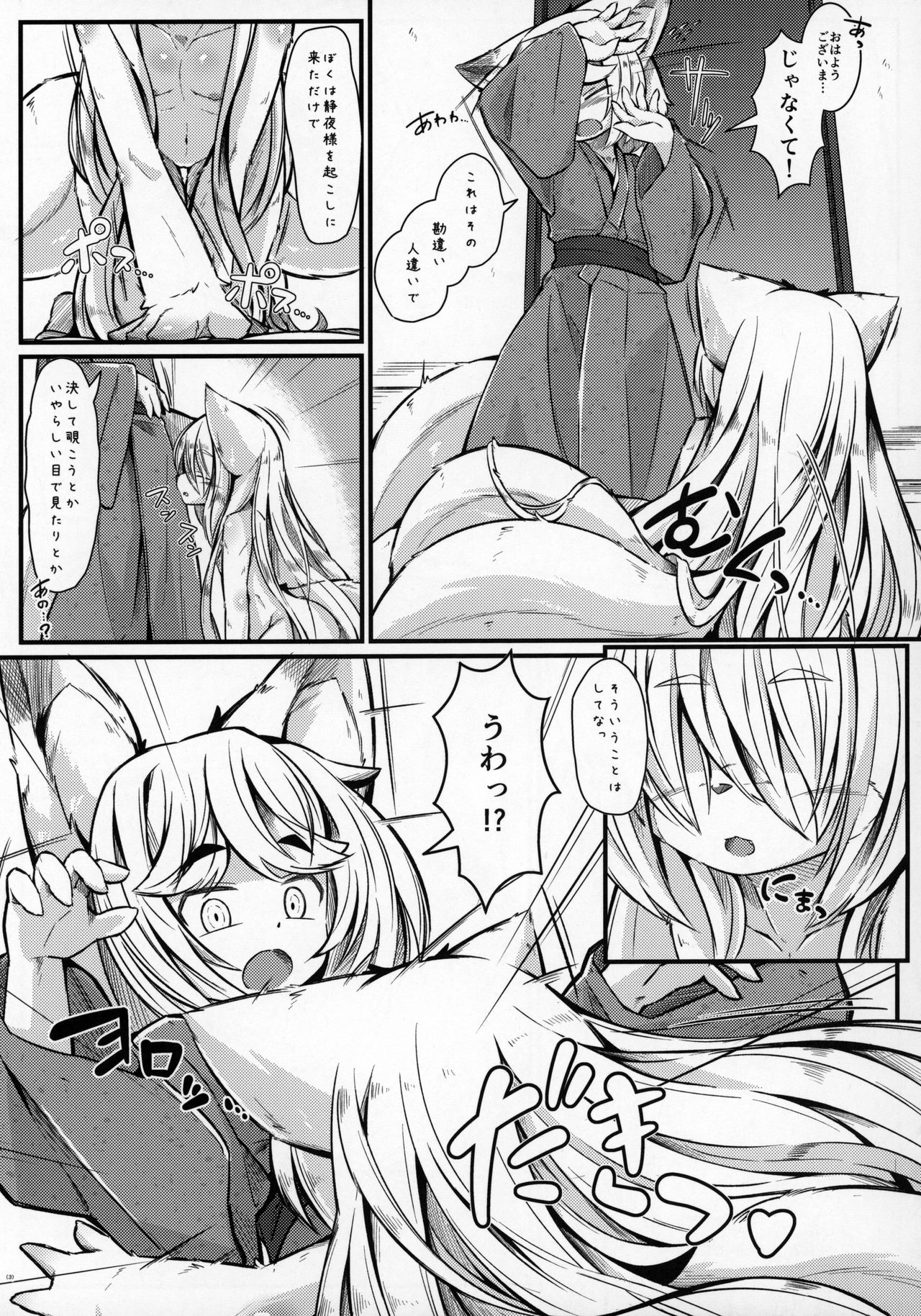 Kemoi Vol. 13 page 4 full