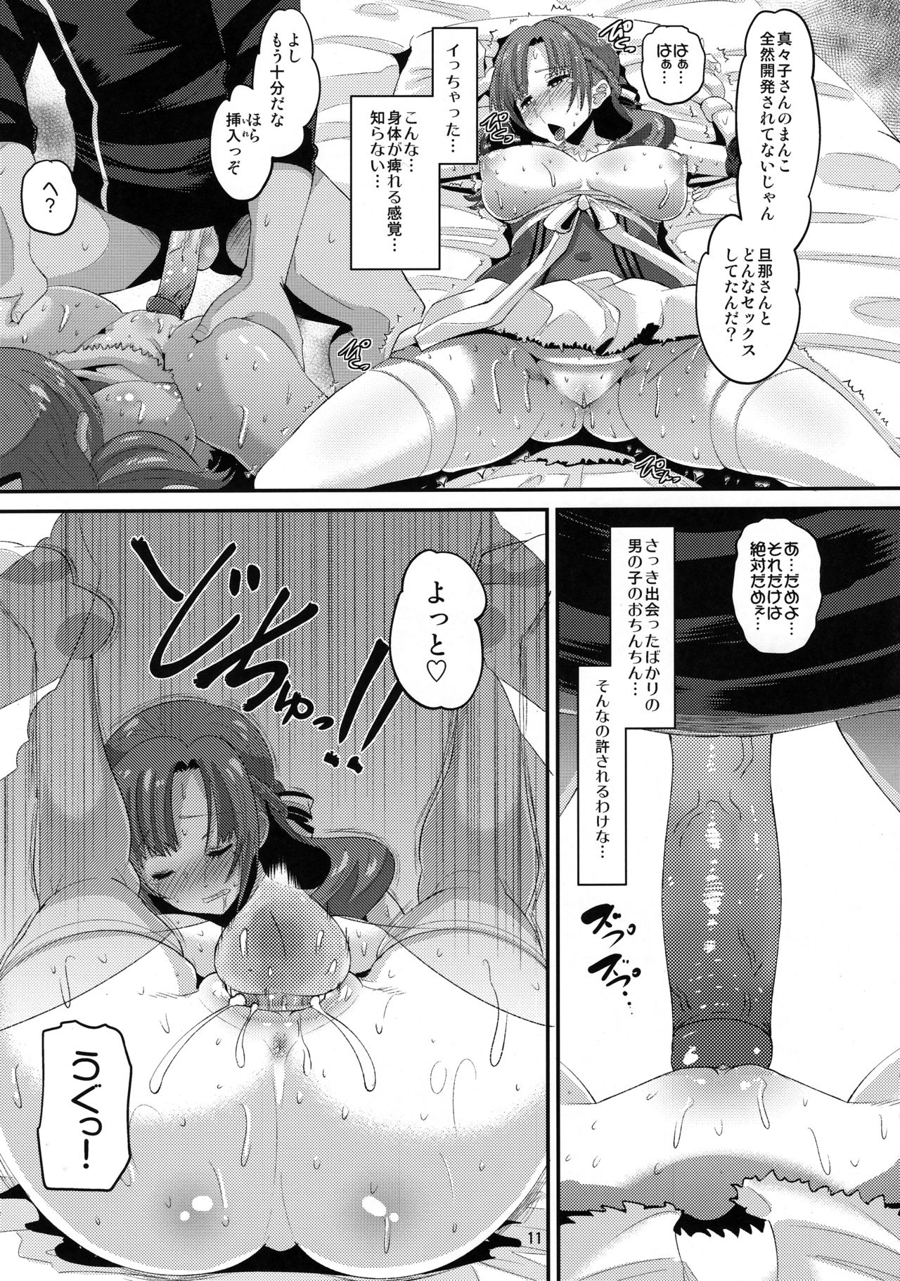 Musuko to Onaji Toshigoro no Otoko ni Otosareru Okaa-san wa Suki desu ka? page 10 full