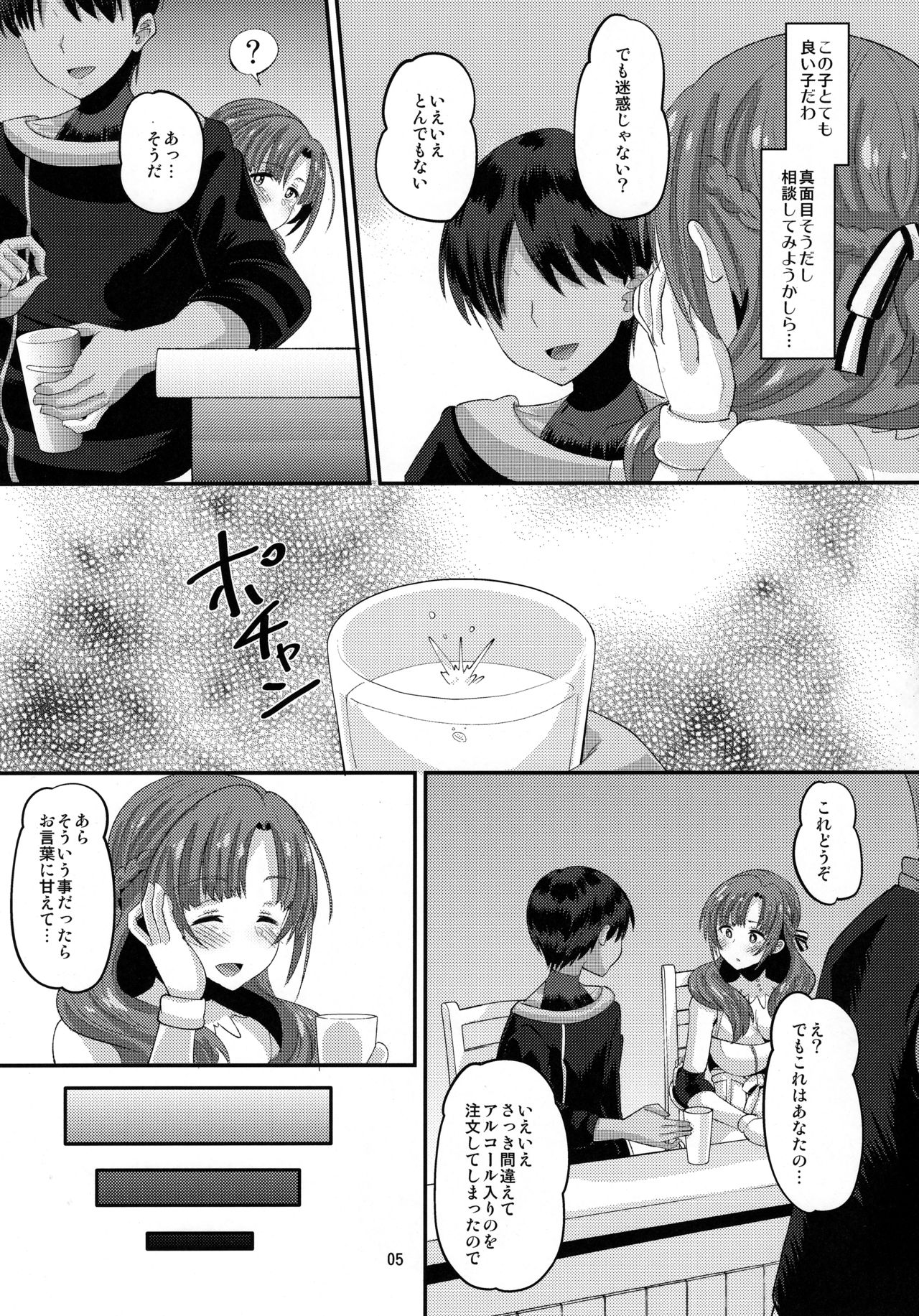 Musuko to Onaji Toshigoro no Otoko ni Otosareru Okaa-san wa Suki desu ka? page 4 full