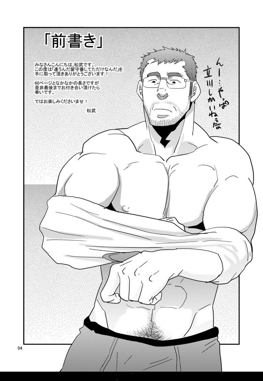 Chigaun da Rusuban Shiteta dake Nanda page 3 full