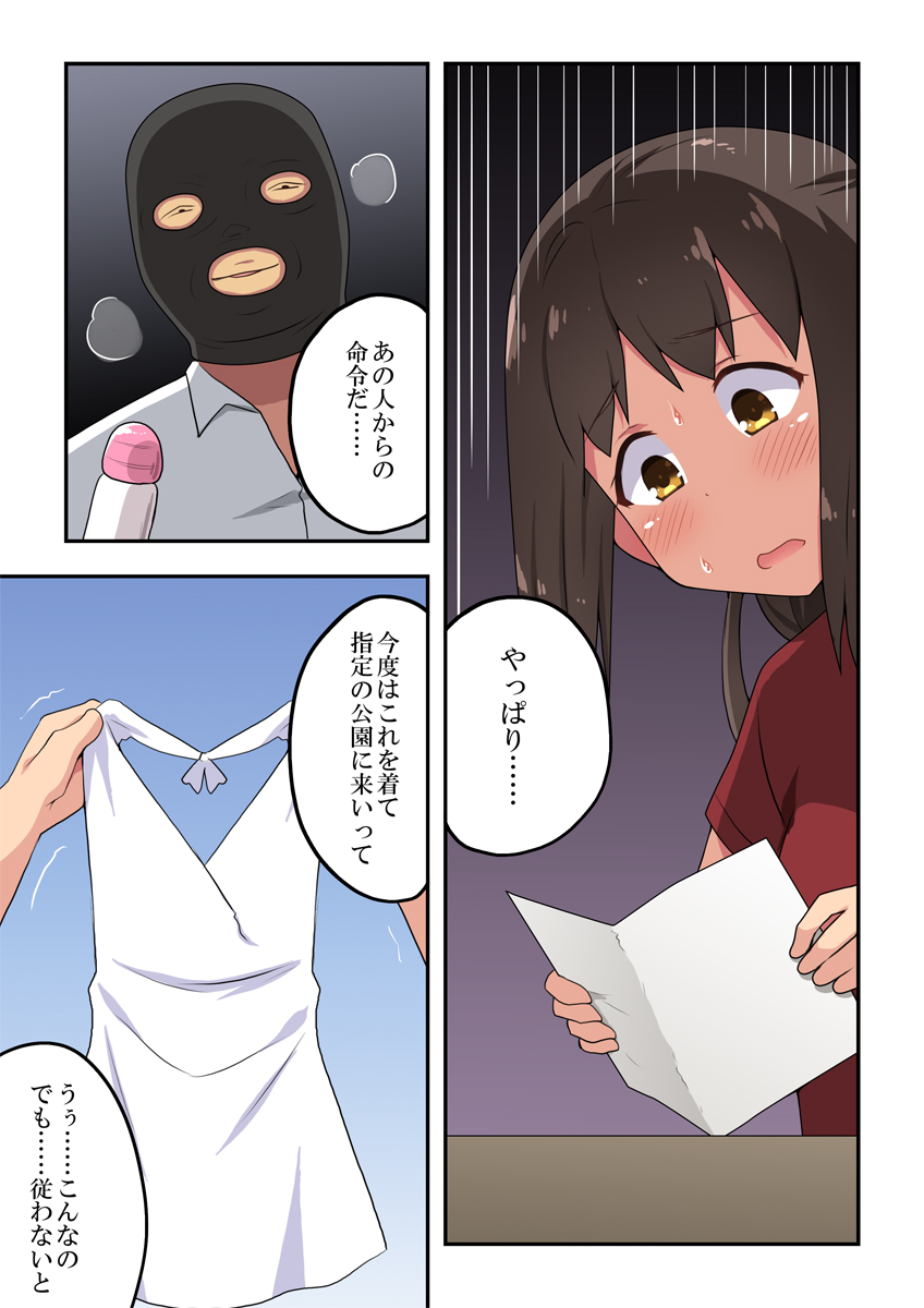 Niizuma Nanaka no Roshutsu Kouen page 3 full