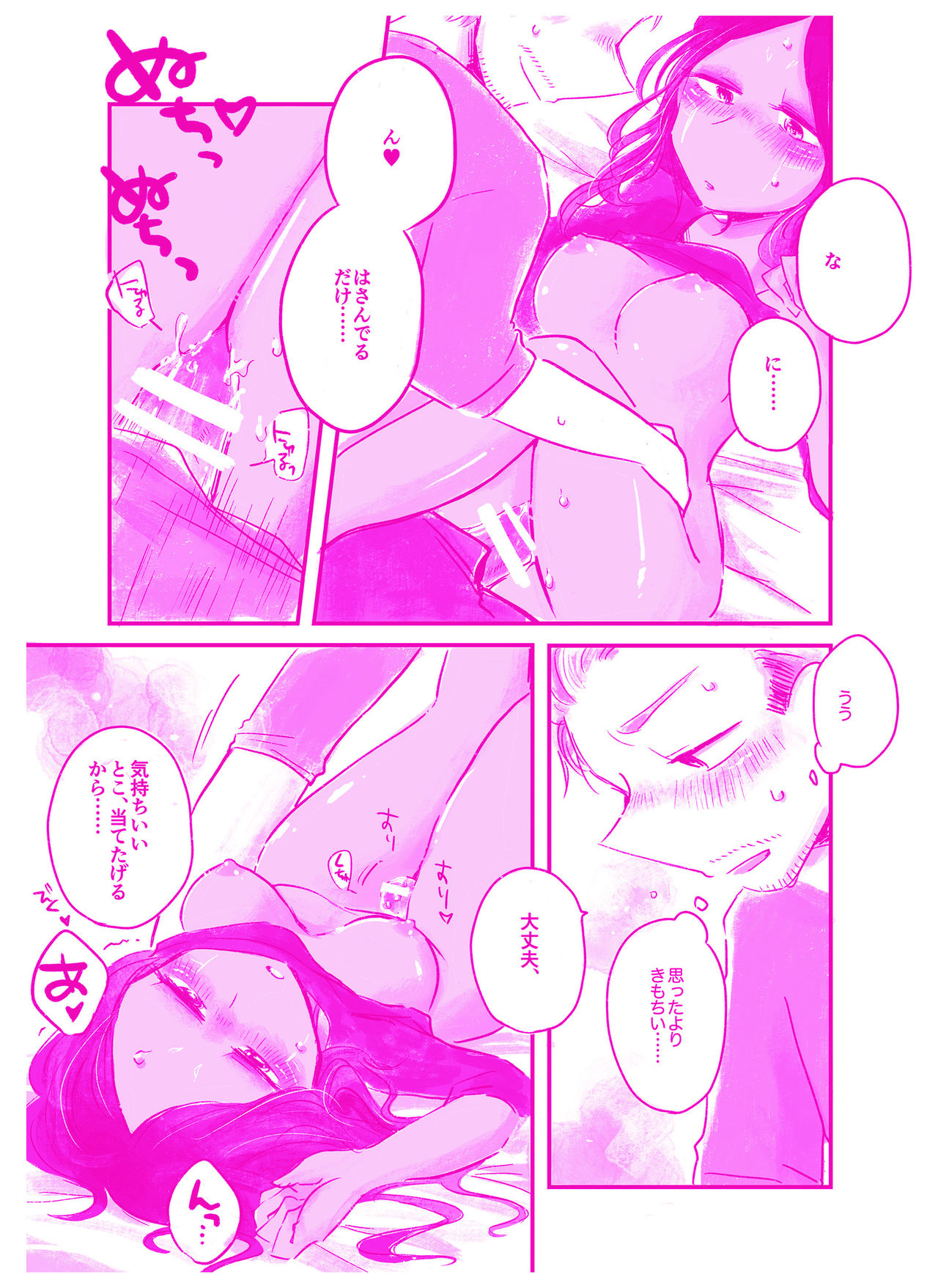 言われてみてえもんだ page 10 full
