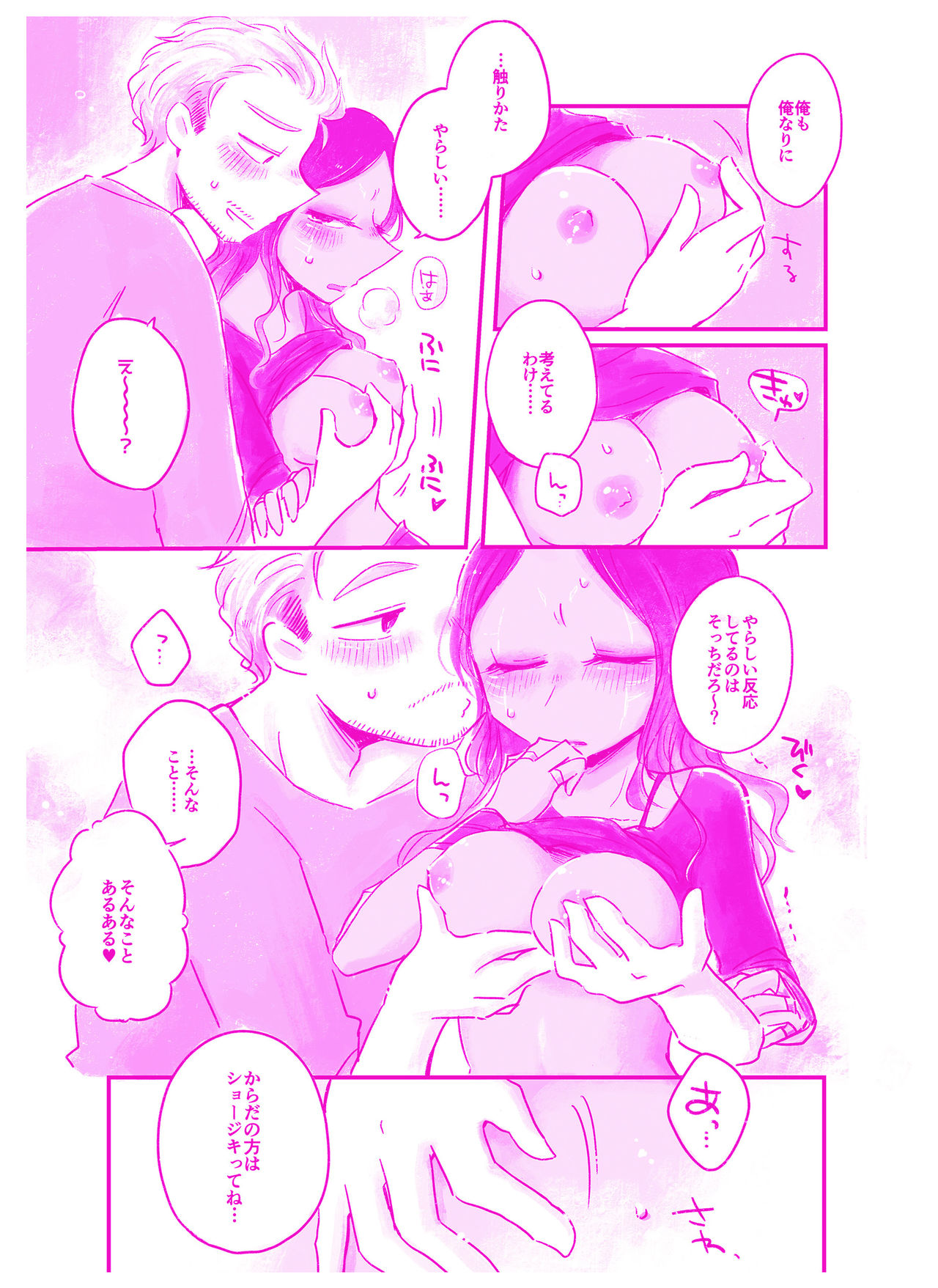 言われてみてえもんだ page 6 full