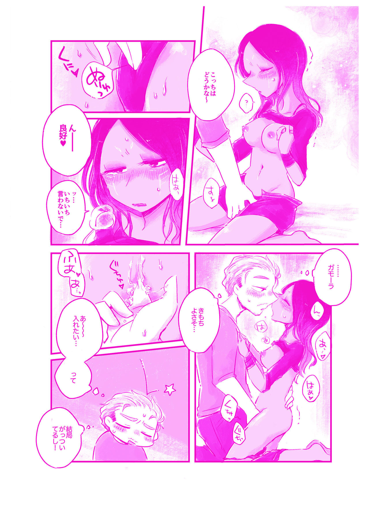 言われてみてえもんだ page 7 full