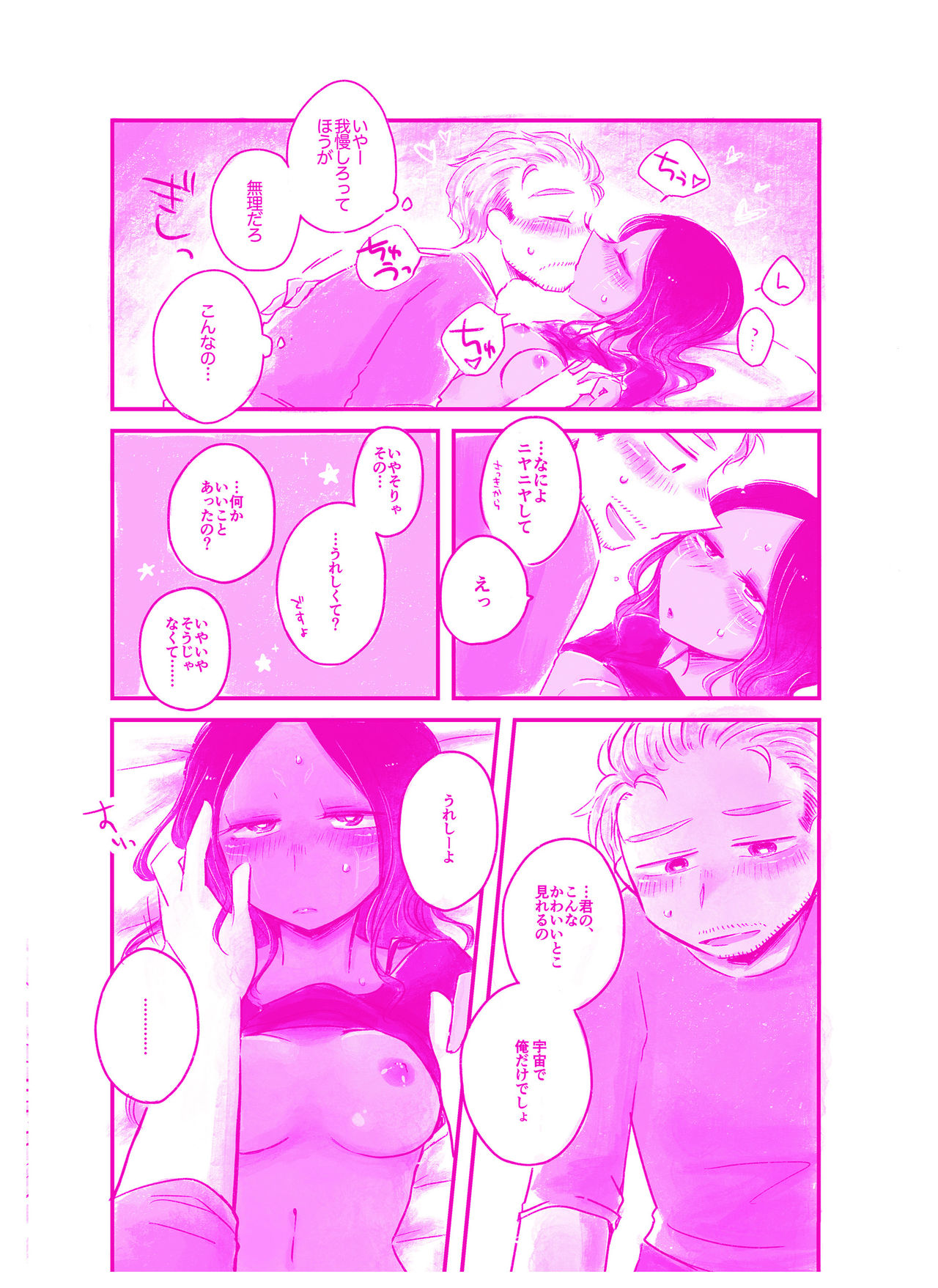 言われてみてえもんだ page 8 full