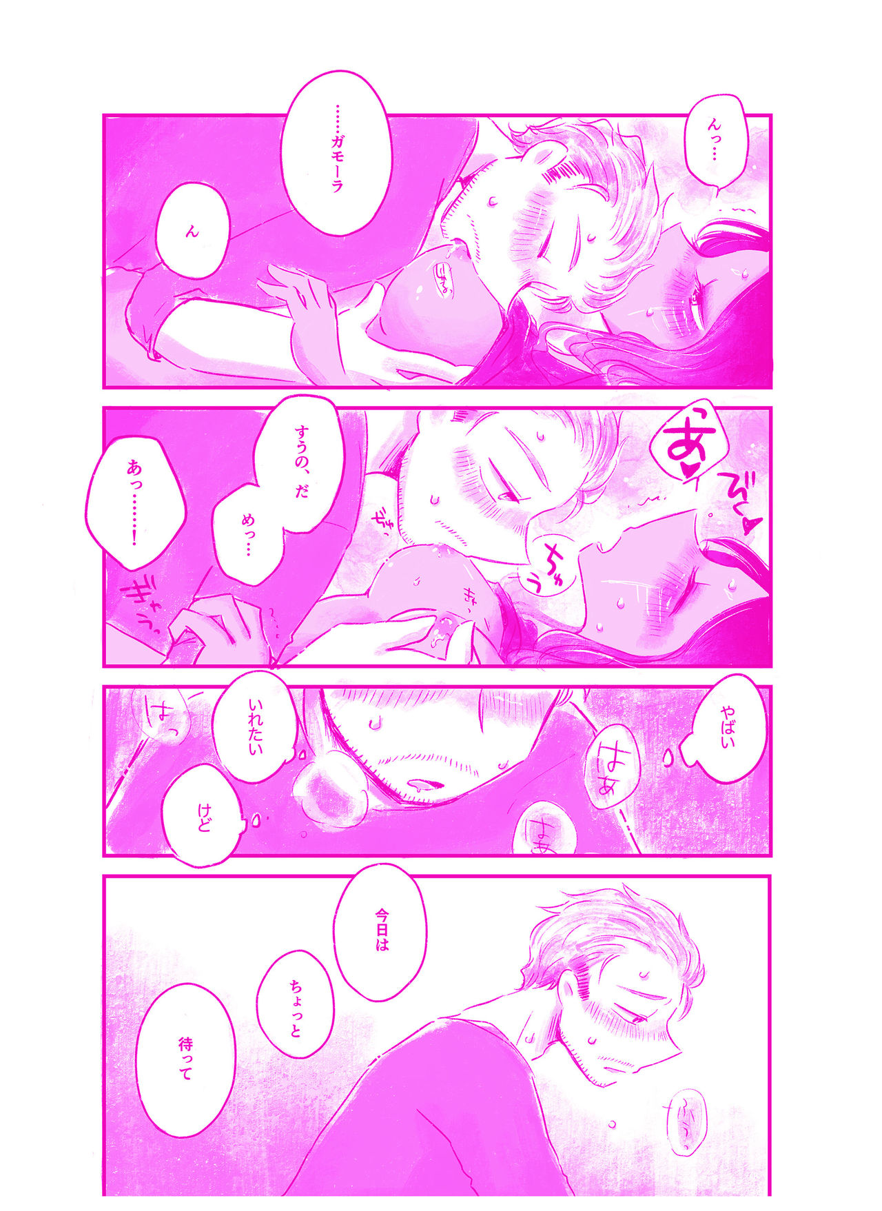 言われてみてえもんだ page 9 full