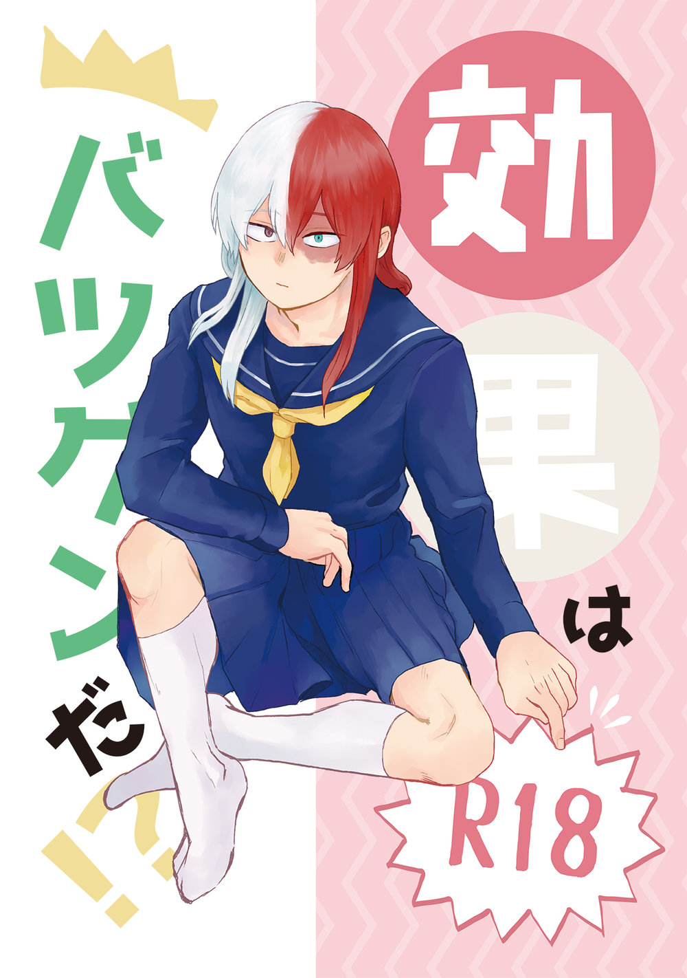 Kouka wa Batsugunda!? page 1 full