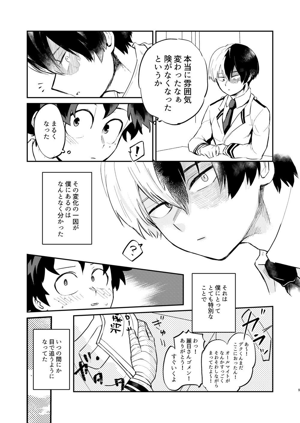 Kouka wa Batsugunda!? page 6 full