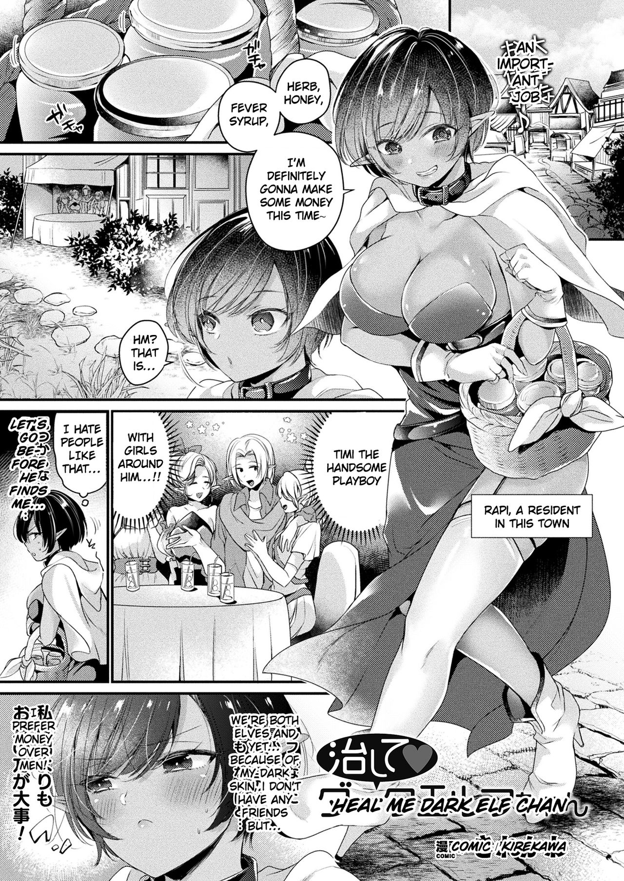 Naoshite Dark Elf-chan | Heal Me Dark Elf Chan page 1 full