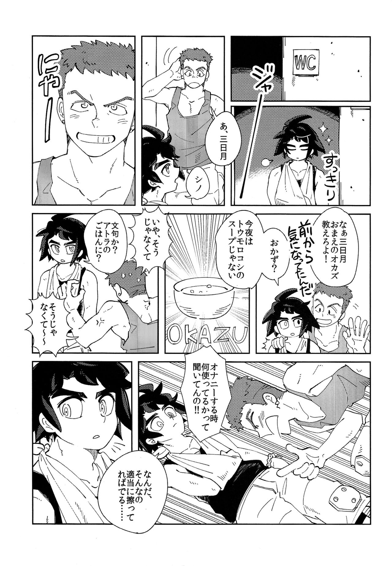 Moufu no Nakami wa? page 2 full