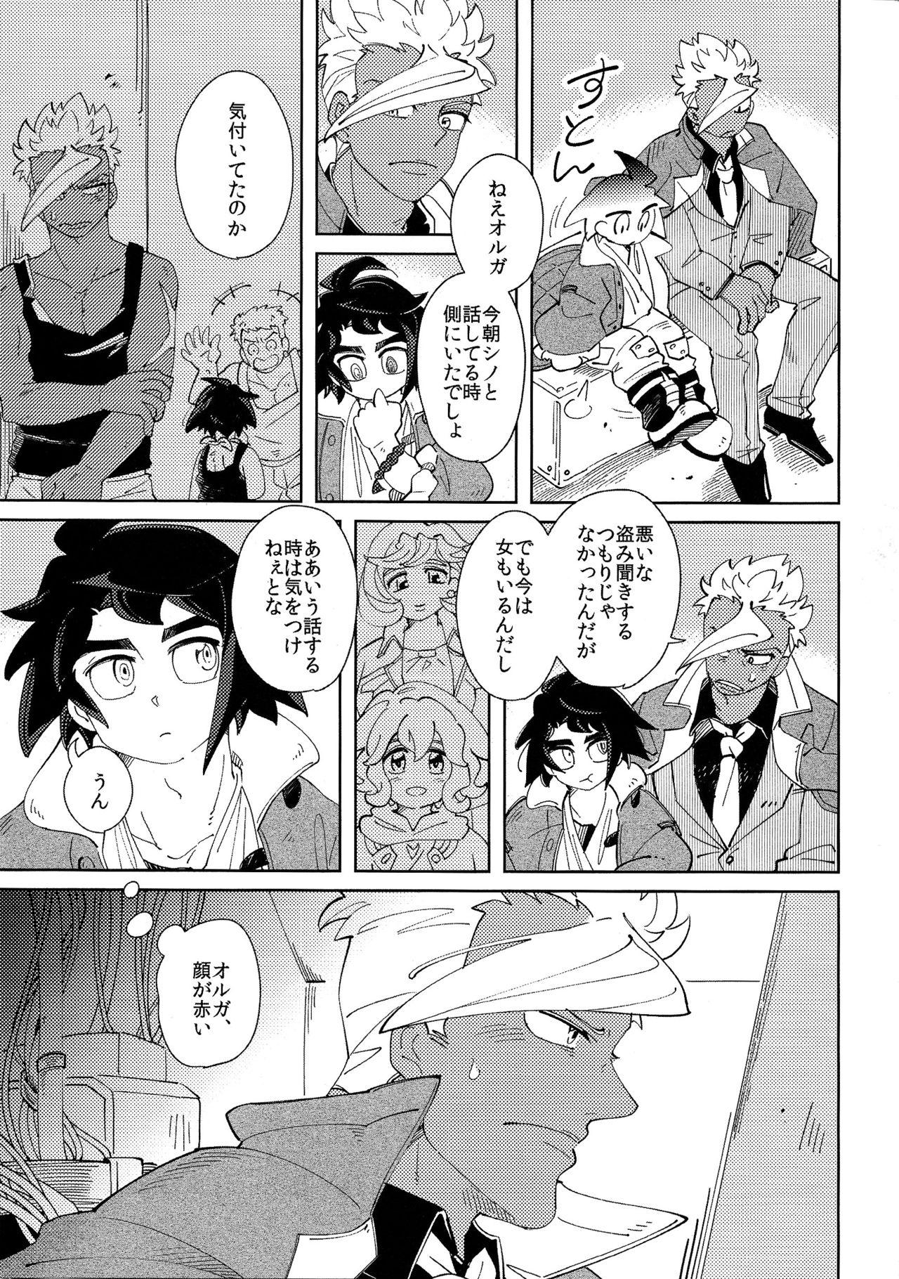 Moufu no Nakami wa? page 4 full