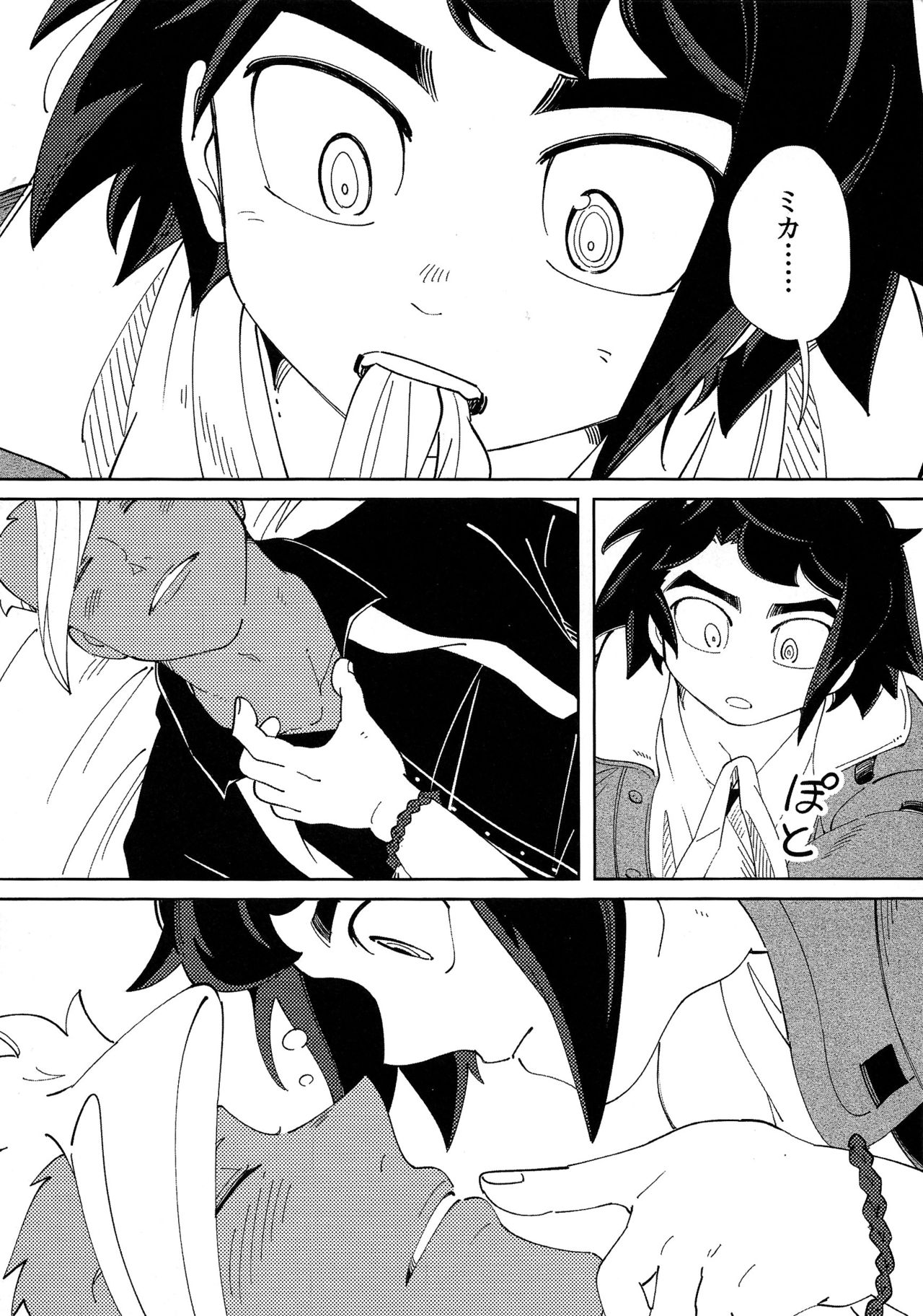 Moufu no Nakami wa? page 9 full