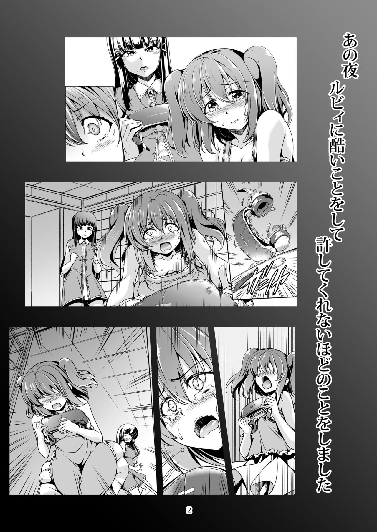 Idol Saiin Rakuen VR CASE2 Kurosawa Shimai page 4 full