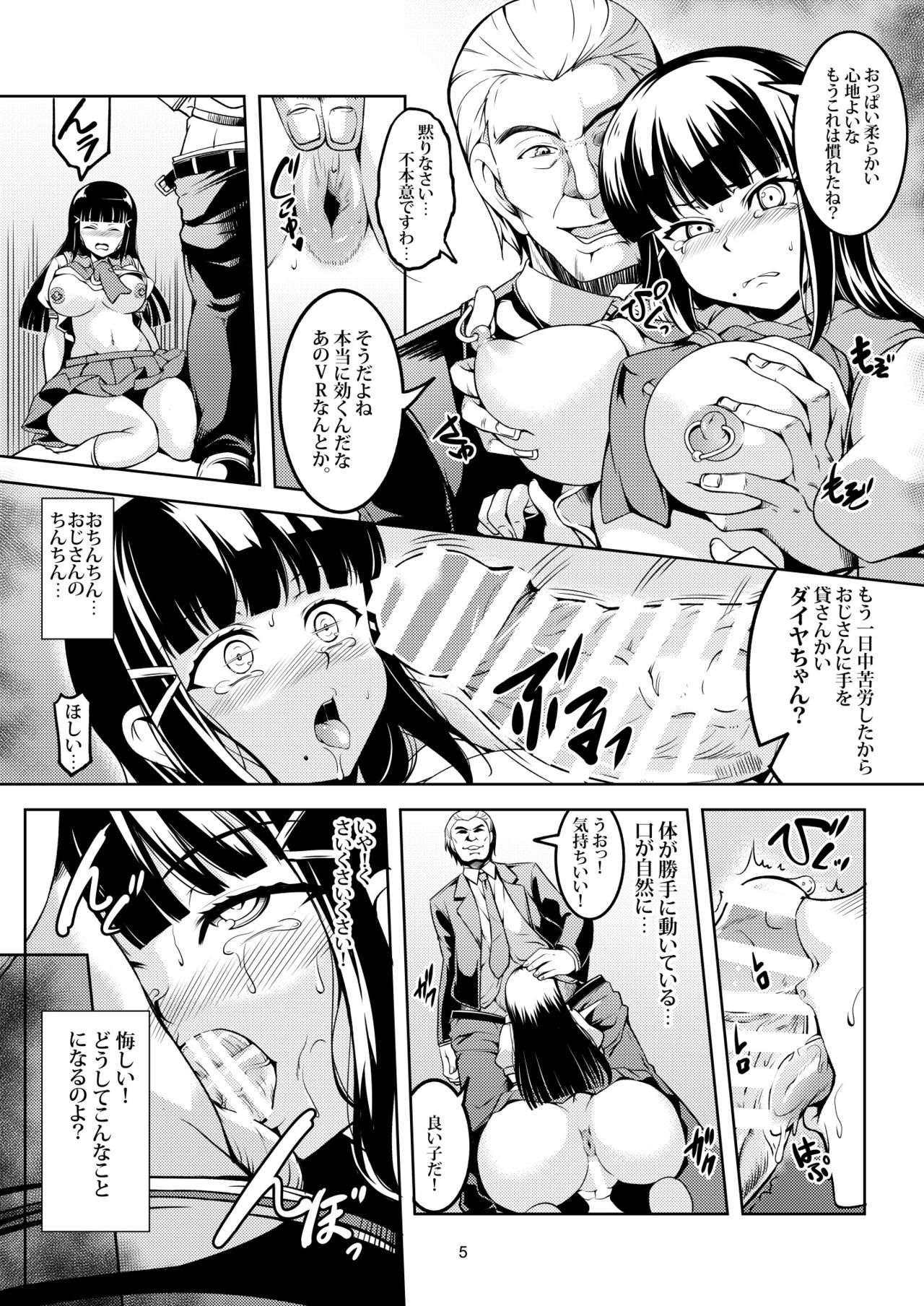 Idol Saiin Rakuen VR CASE2 Kurosawa Shimai page 7 full