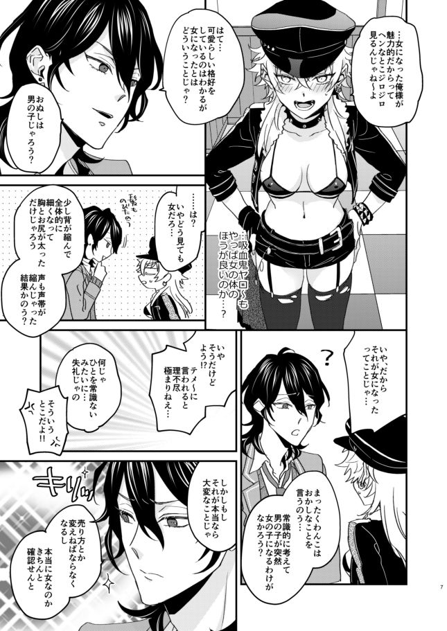 FUCK ME TENDER page 5 full