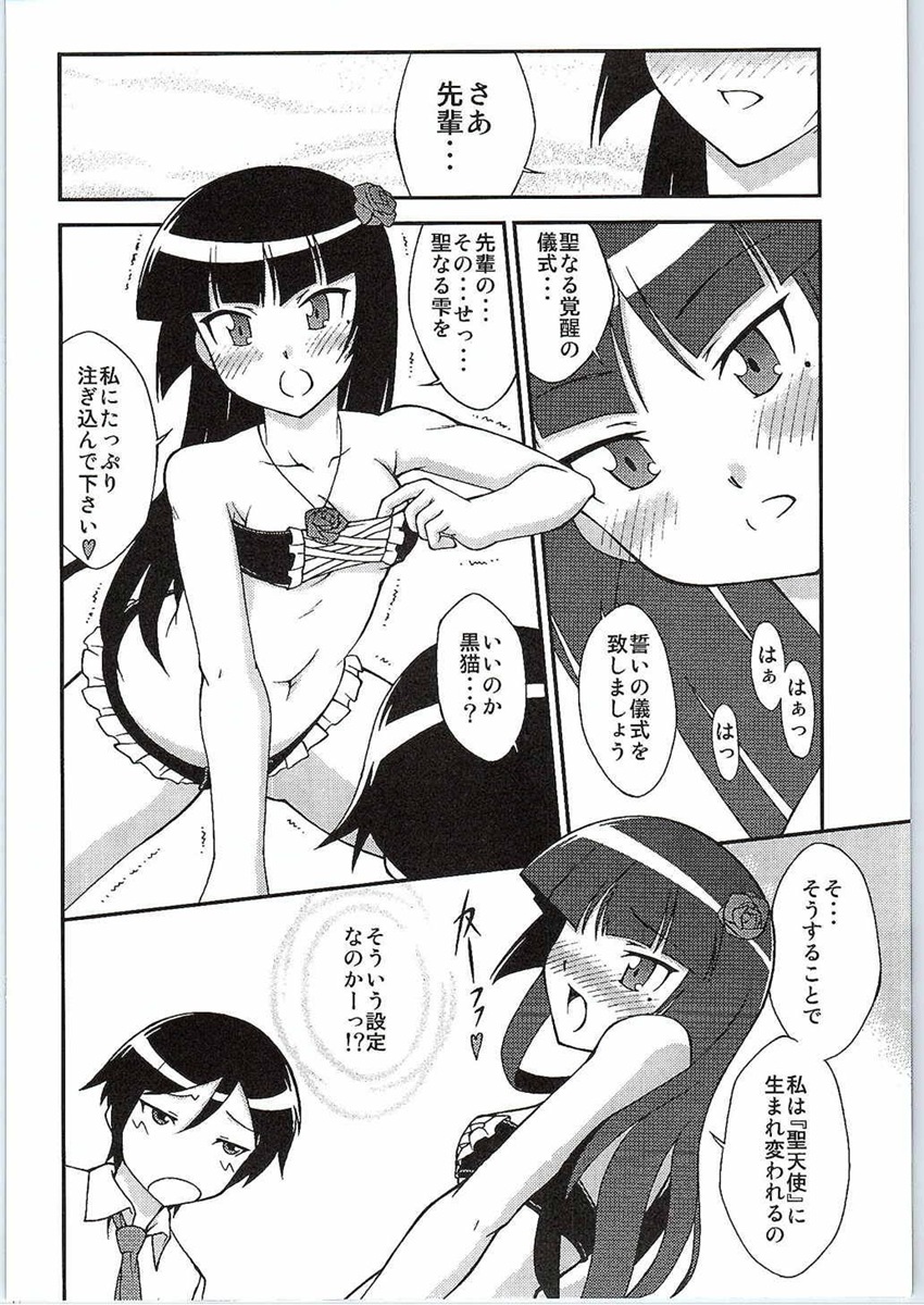Kuronekokan III page 8 full