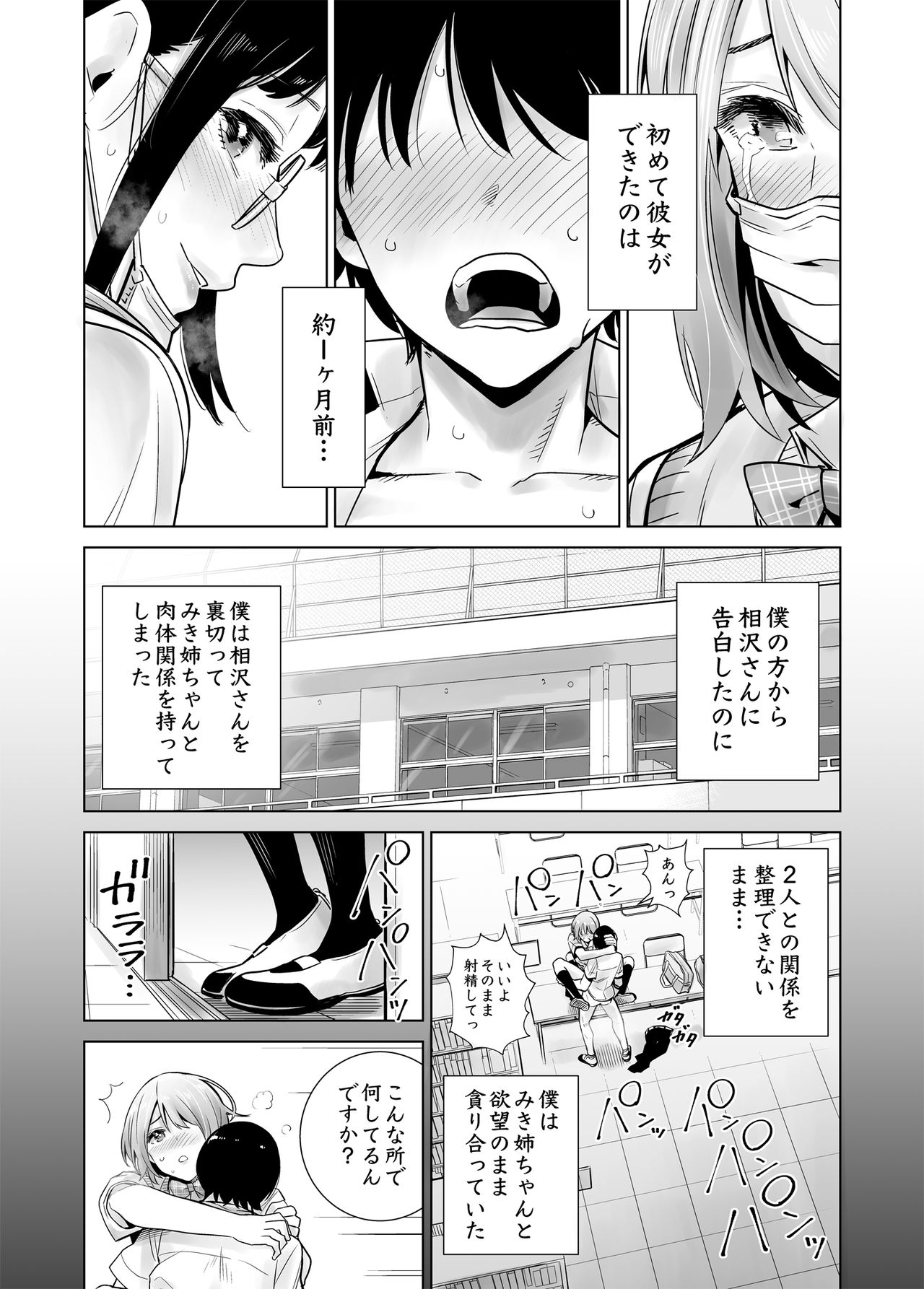 Hajimete Kanojo ga Dekita no ni... 2 - I got a girlfriend but... II page 8 full