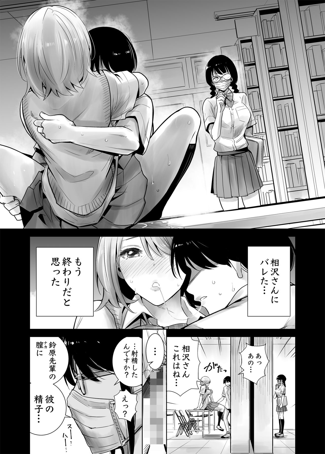 Hajimete Kanojo ga Dekita no ni... 2 - I got a girlfriend but... II page 9 full