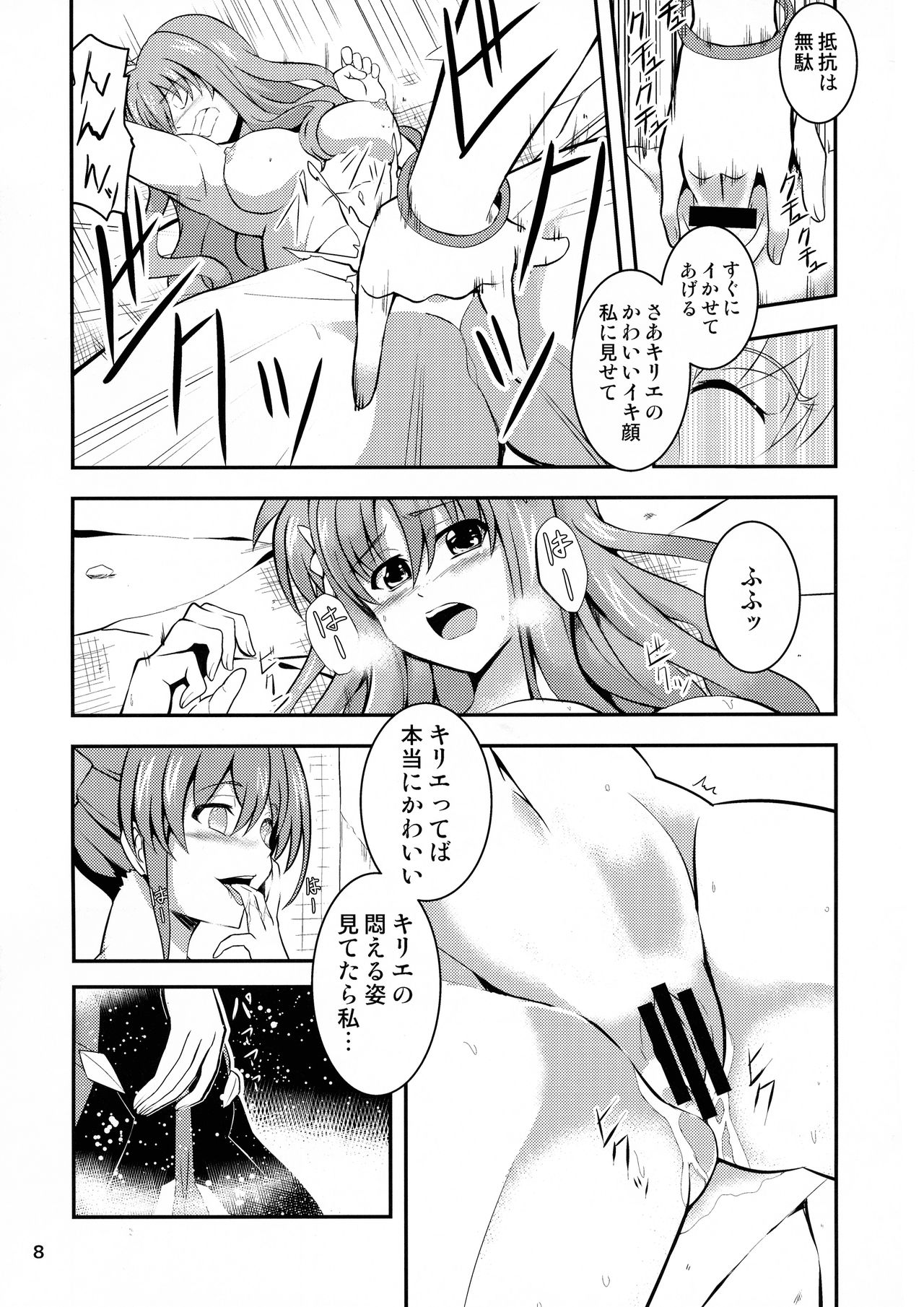 Momoiro Shotaiken page 8 full