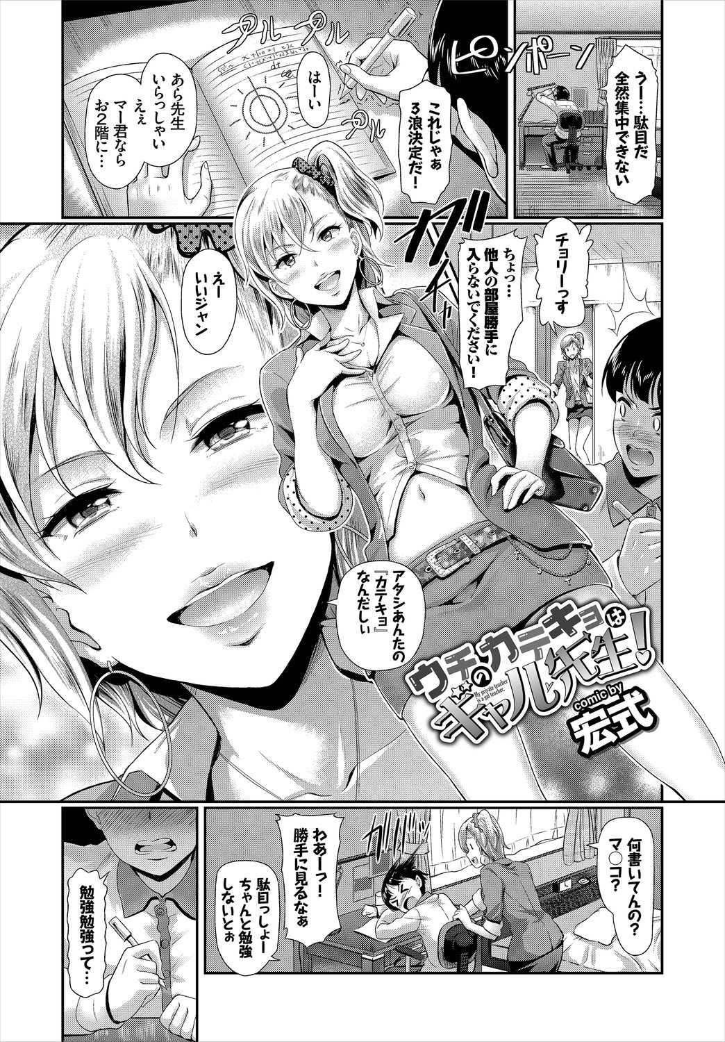 SEX Chuudoku! Majiyaba Chouzetsu Bitch! Vol. 4 Ge page 3 full
