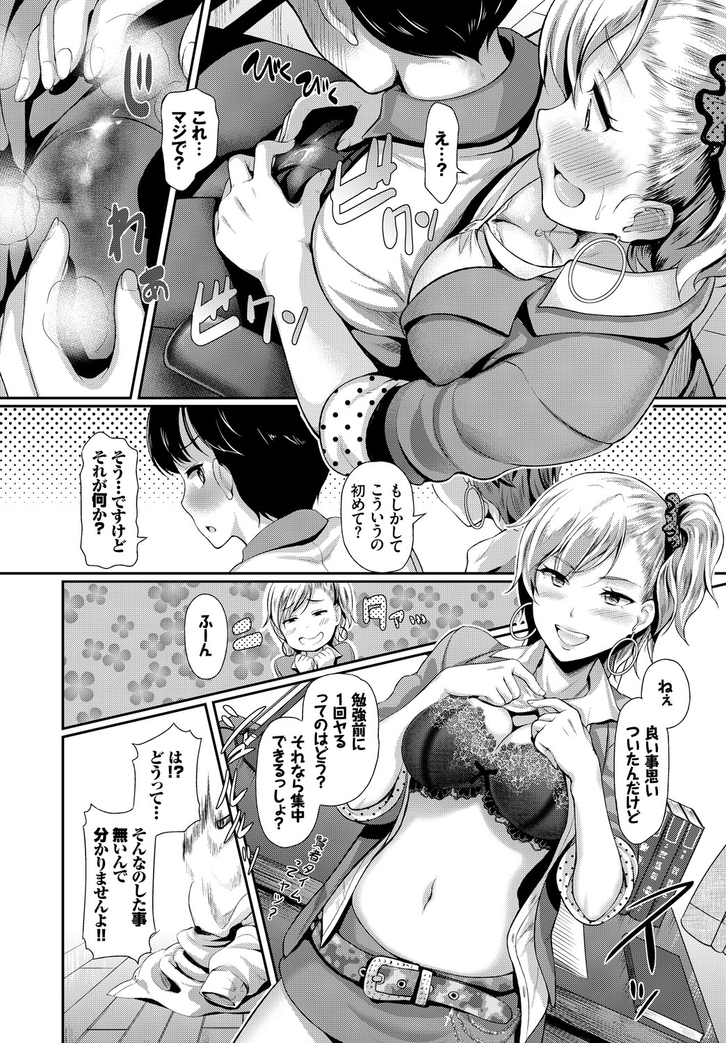 SEX Chuudoku! Majiyaba Chouzetsu Bitch! Vol. 4 Ge page 6 full