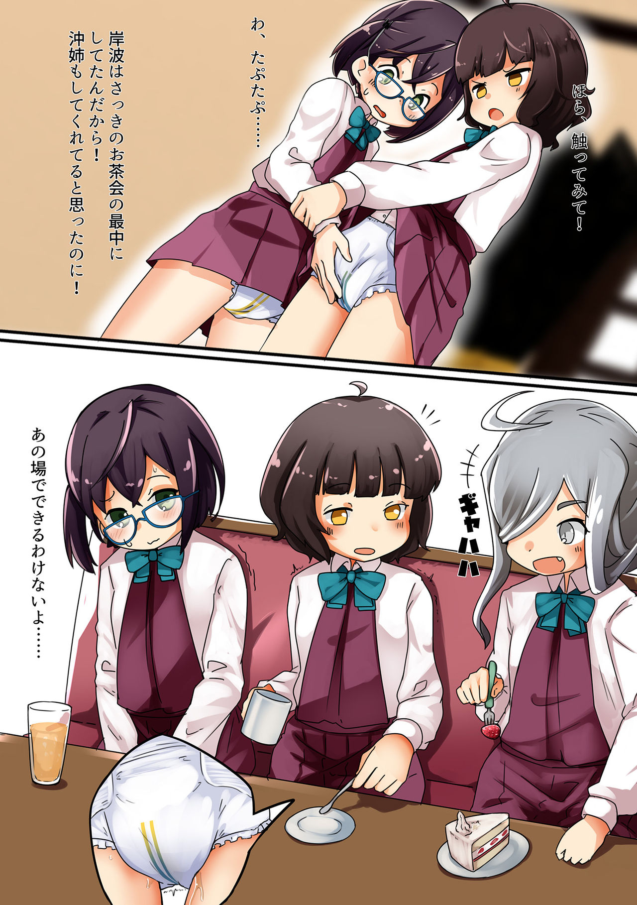 Omutsu Goudou Yabu page 3 full