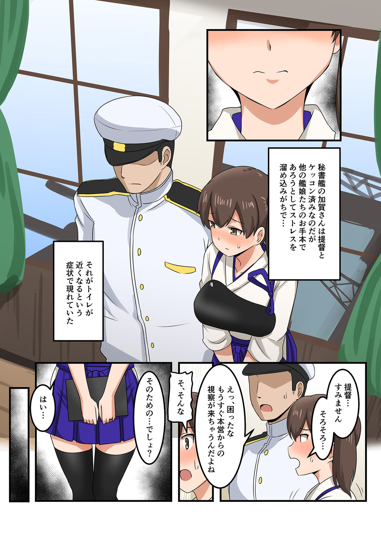 Omutsu Goudou Yabu page 8 full