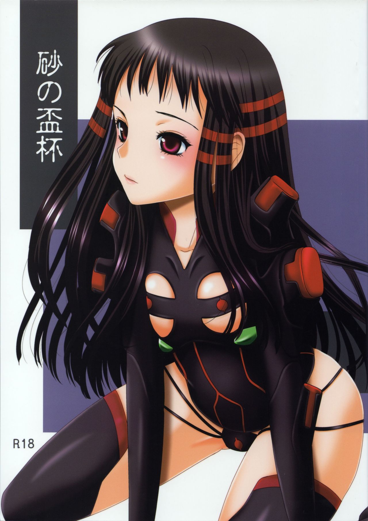 suna no sakazukihai page 1 full