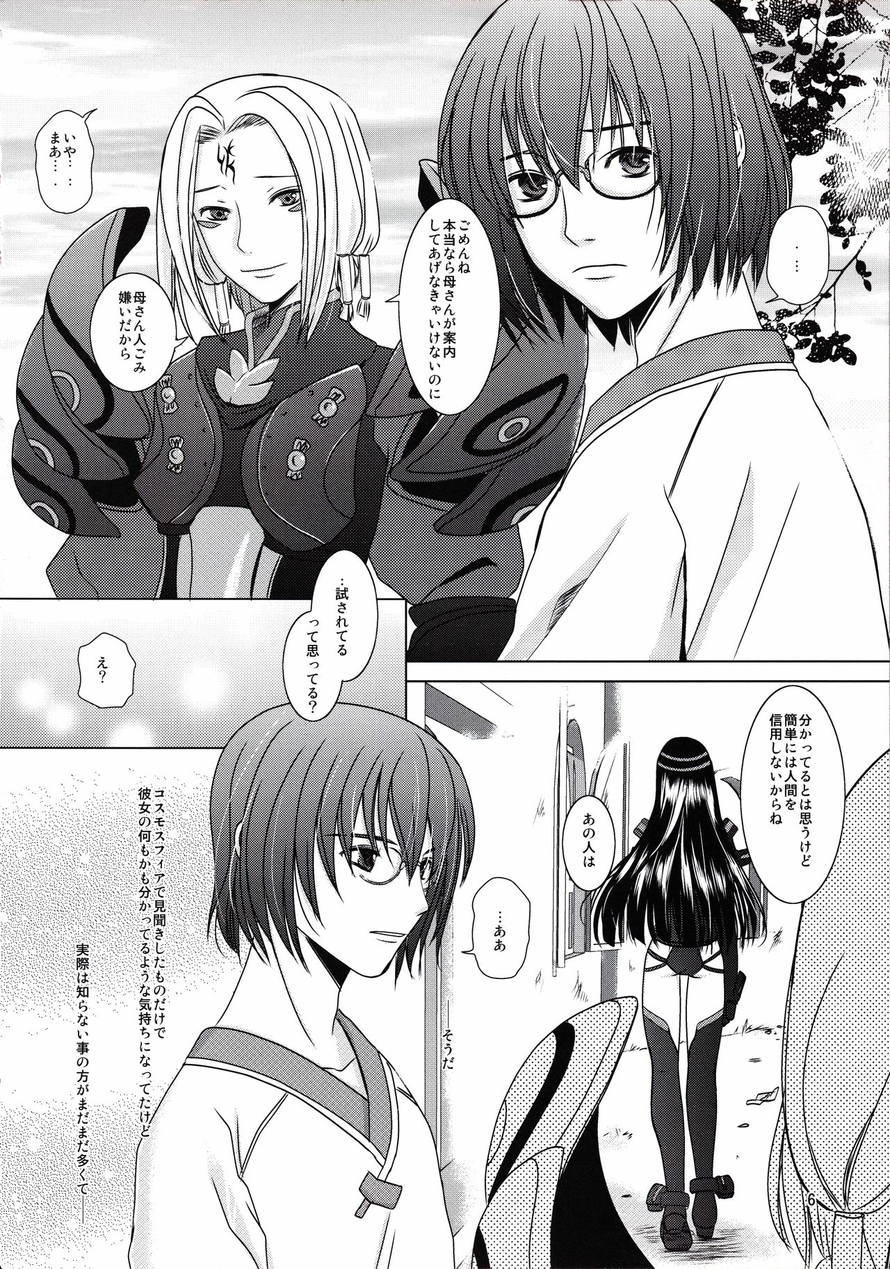 suna no sakazukihai page 5 full
