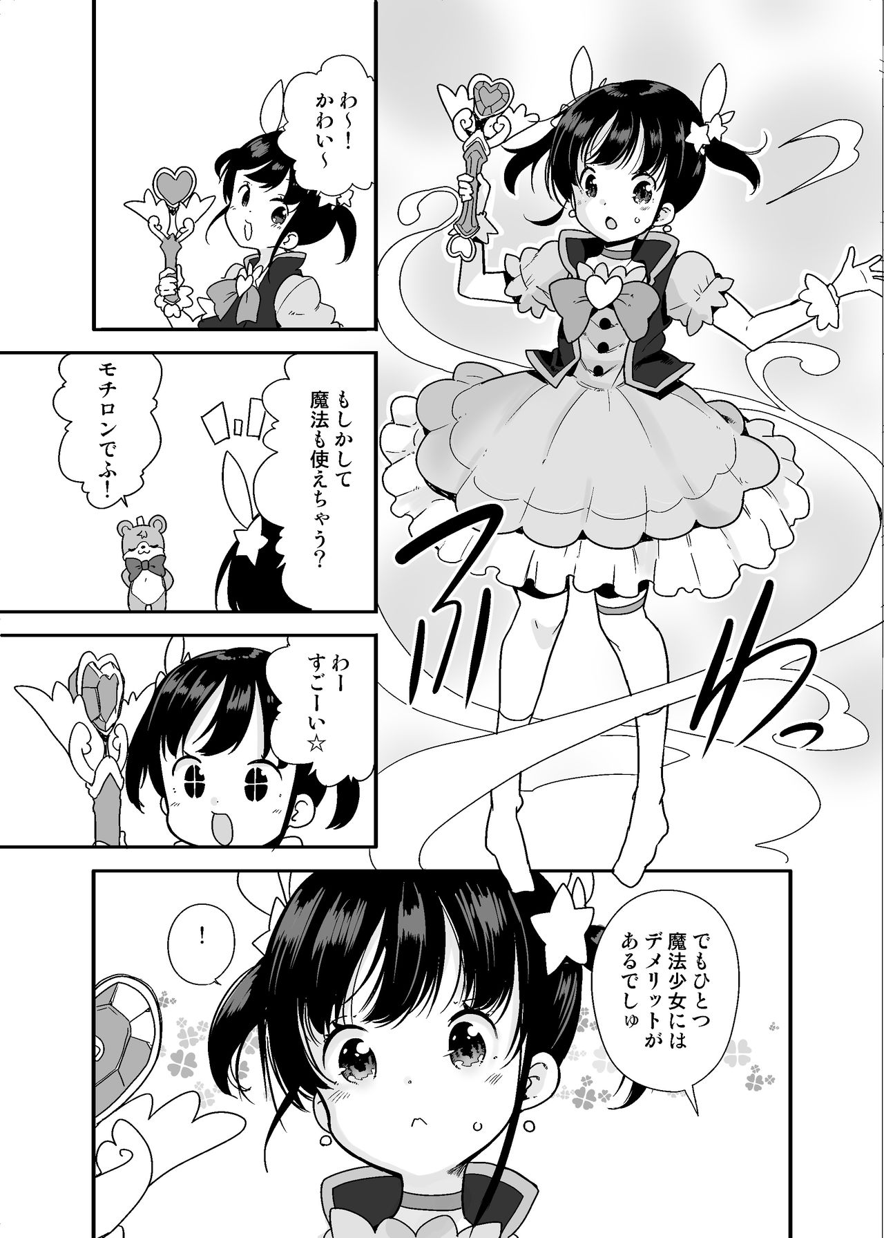 Mahou Shoujo na Imouto to Chiisana Onii-chan page 3 full