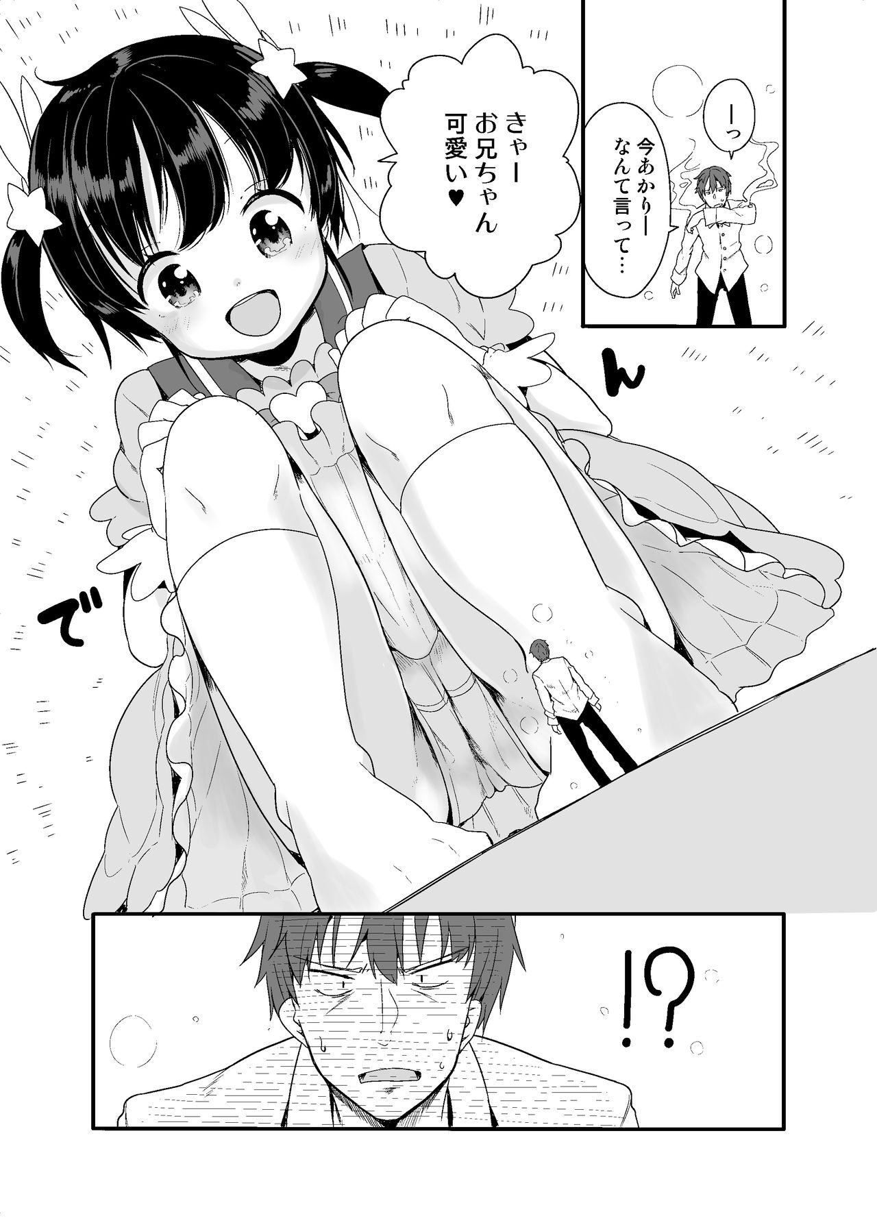Mahou Shoujo na Imouto to Chiisana Onii-chan page 7 full