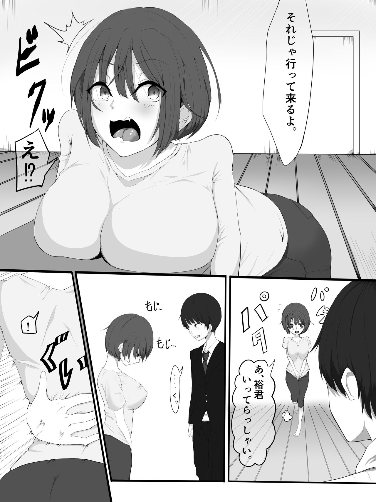 Sono Hi, Tsuma wa page 2 full