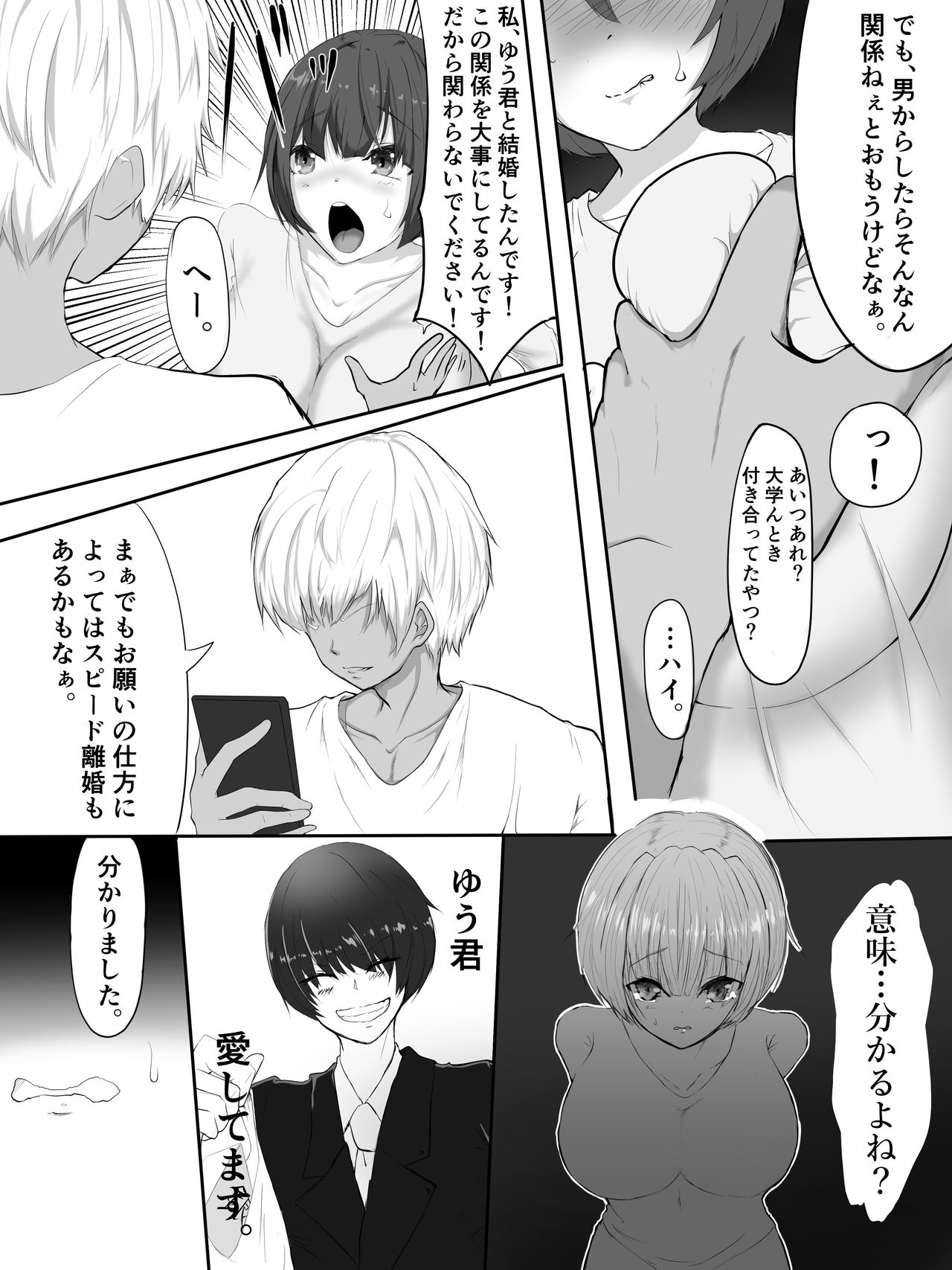 Sono Hi, Tsuma wa page 8 full