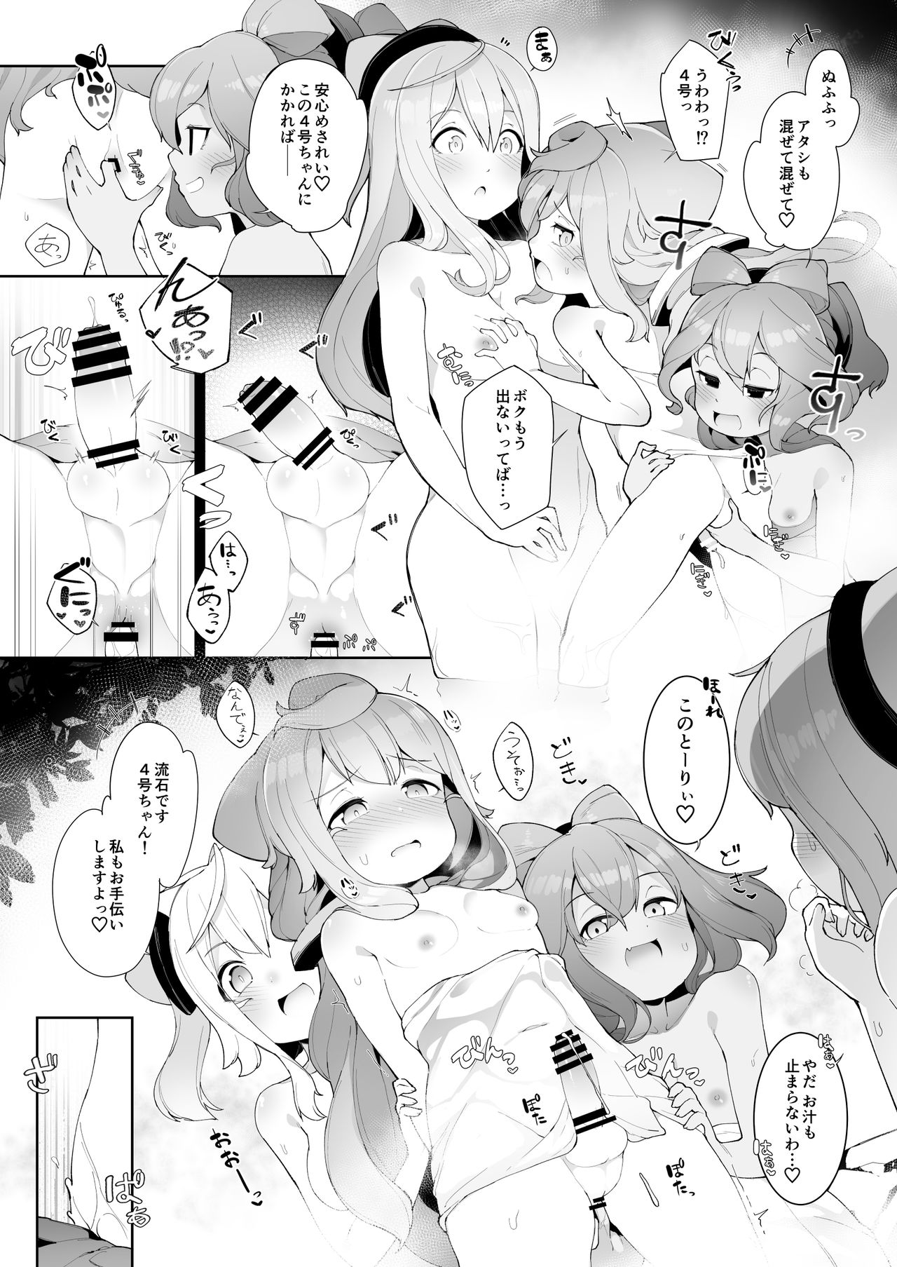 Onsen de 3-gou-kun ga Onee-san-tachi to Seiteki ni Hakadorimakuru Hon page 8 full
