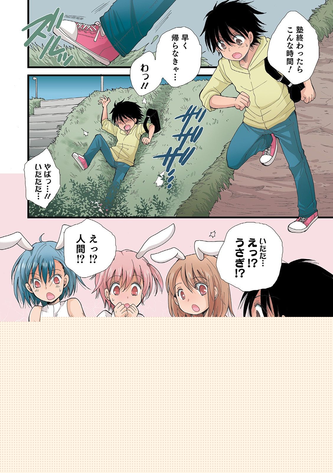 Otokonoko HEAVEN Vol. 54 page 3 full