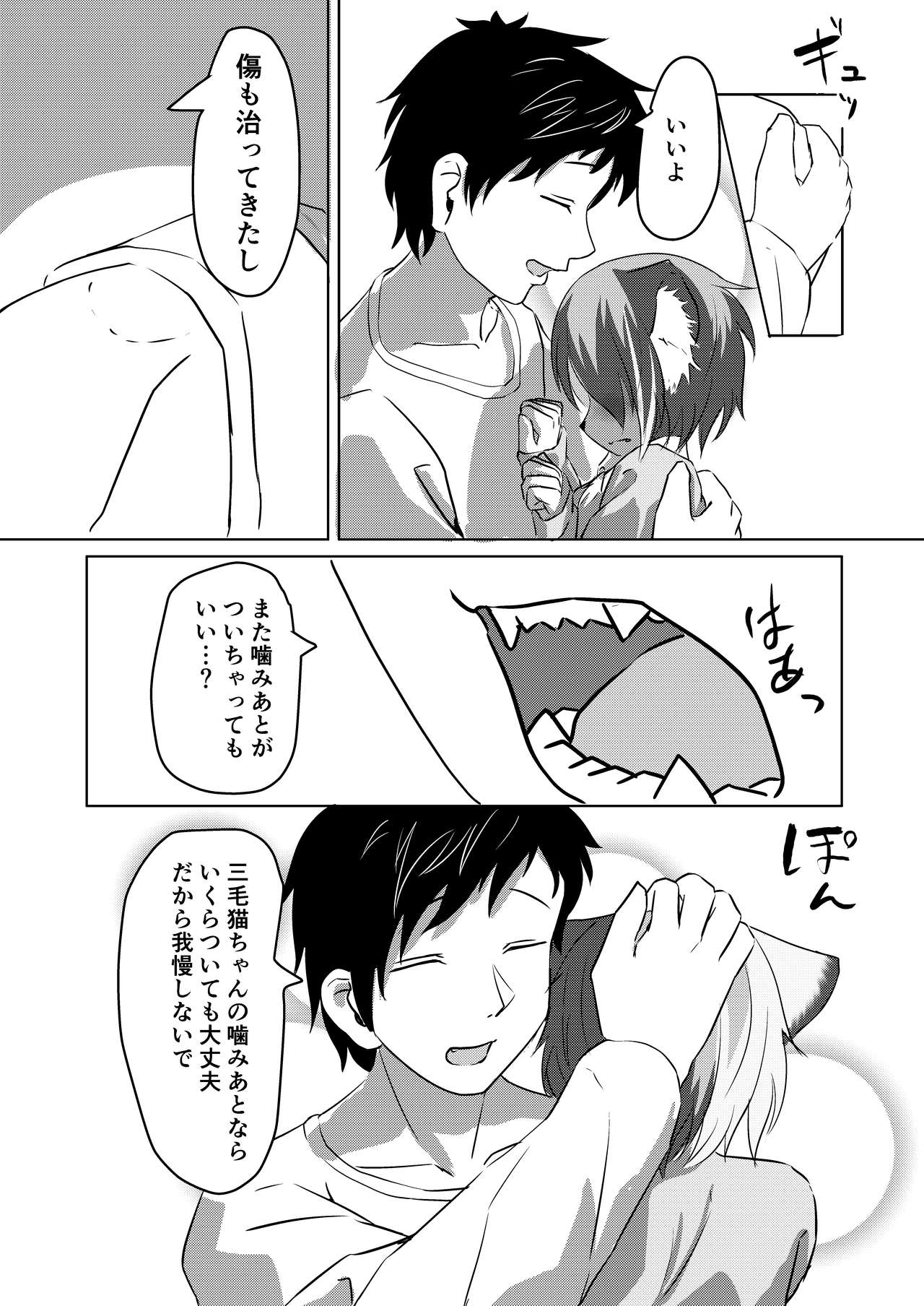 Mikeneko-chan wa Amaetai page 10 full