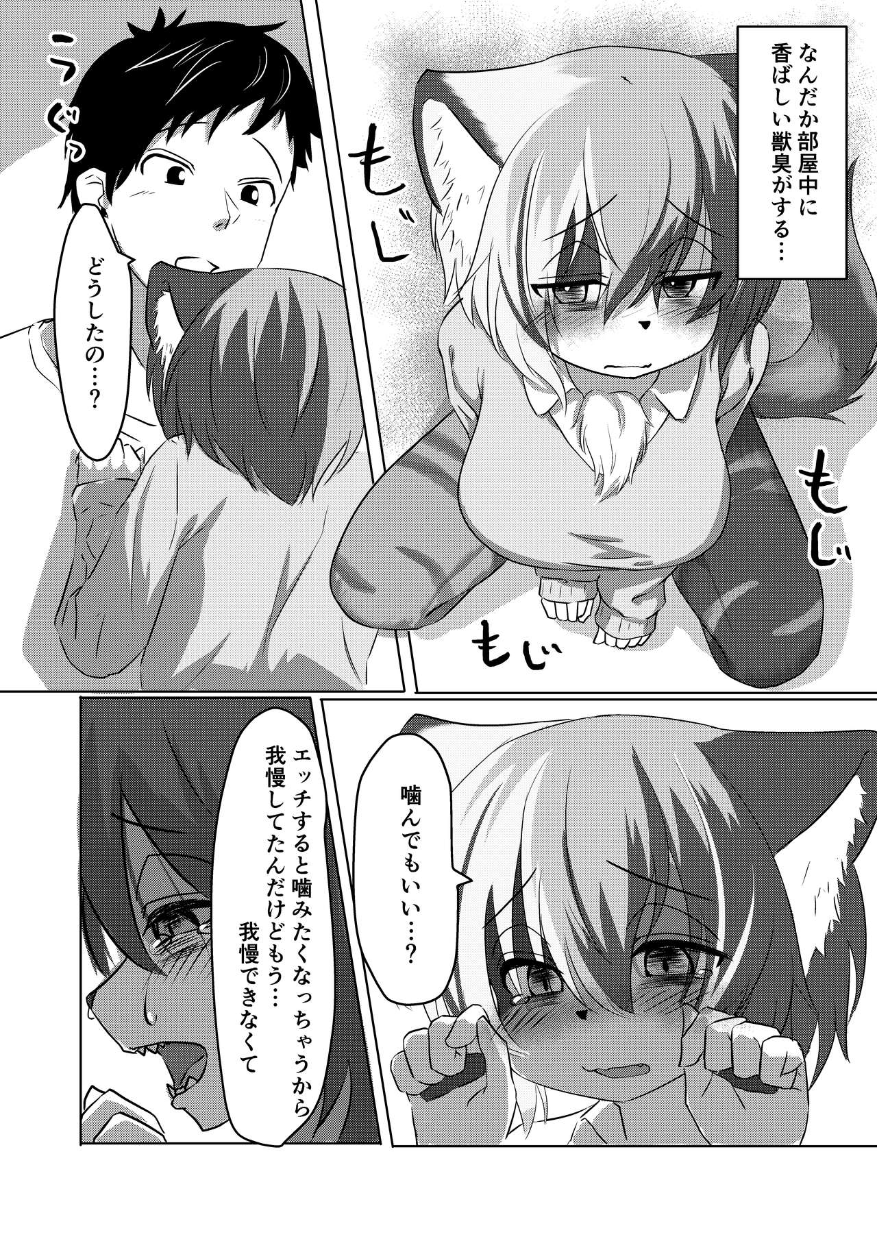 Mikeneko-chan wa Amaetai page 9 full