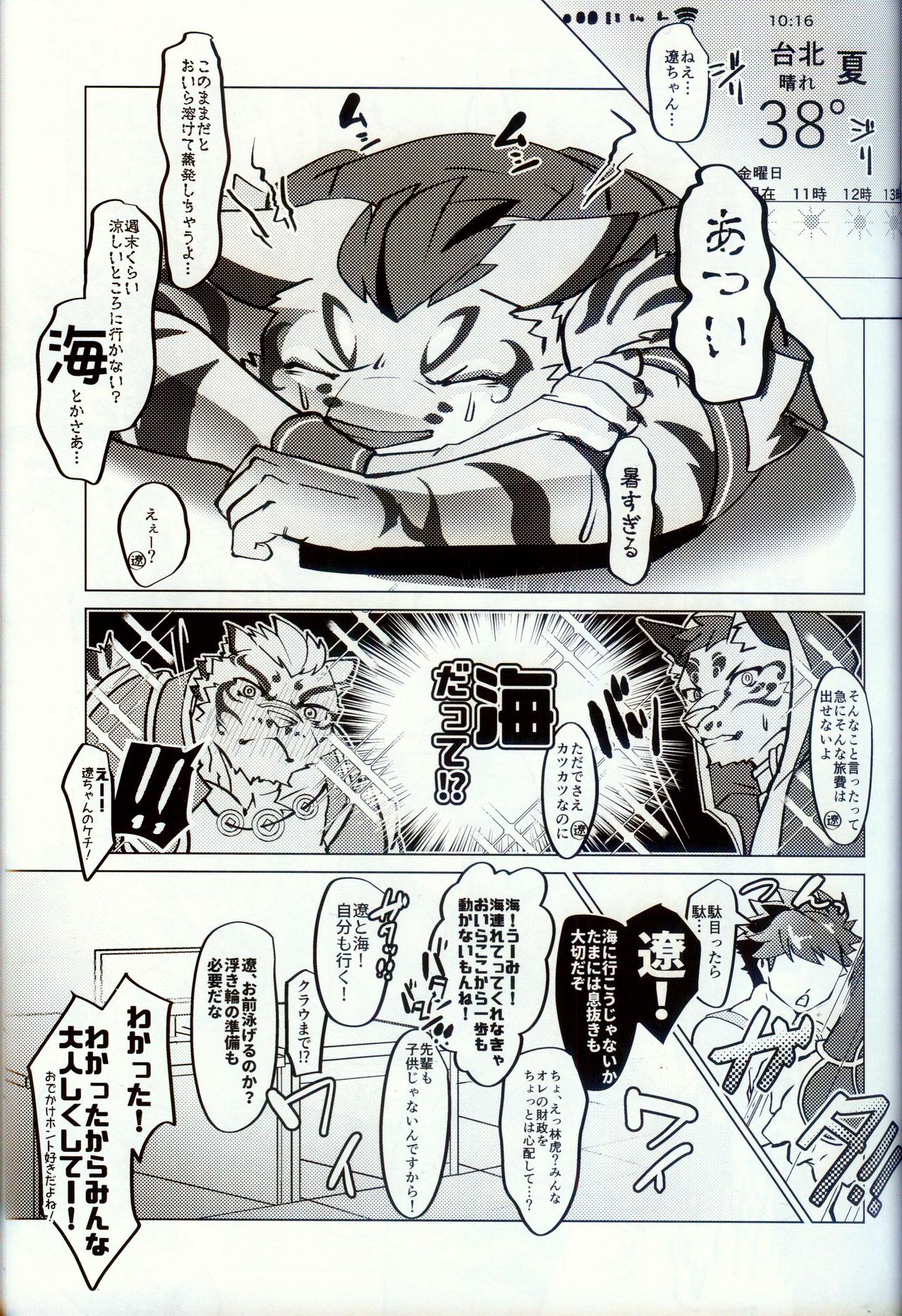 Yan Shu-Chi Senpai to Umi ni Ikou! page 2 full