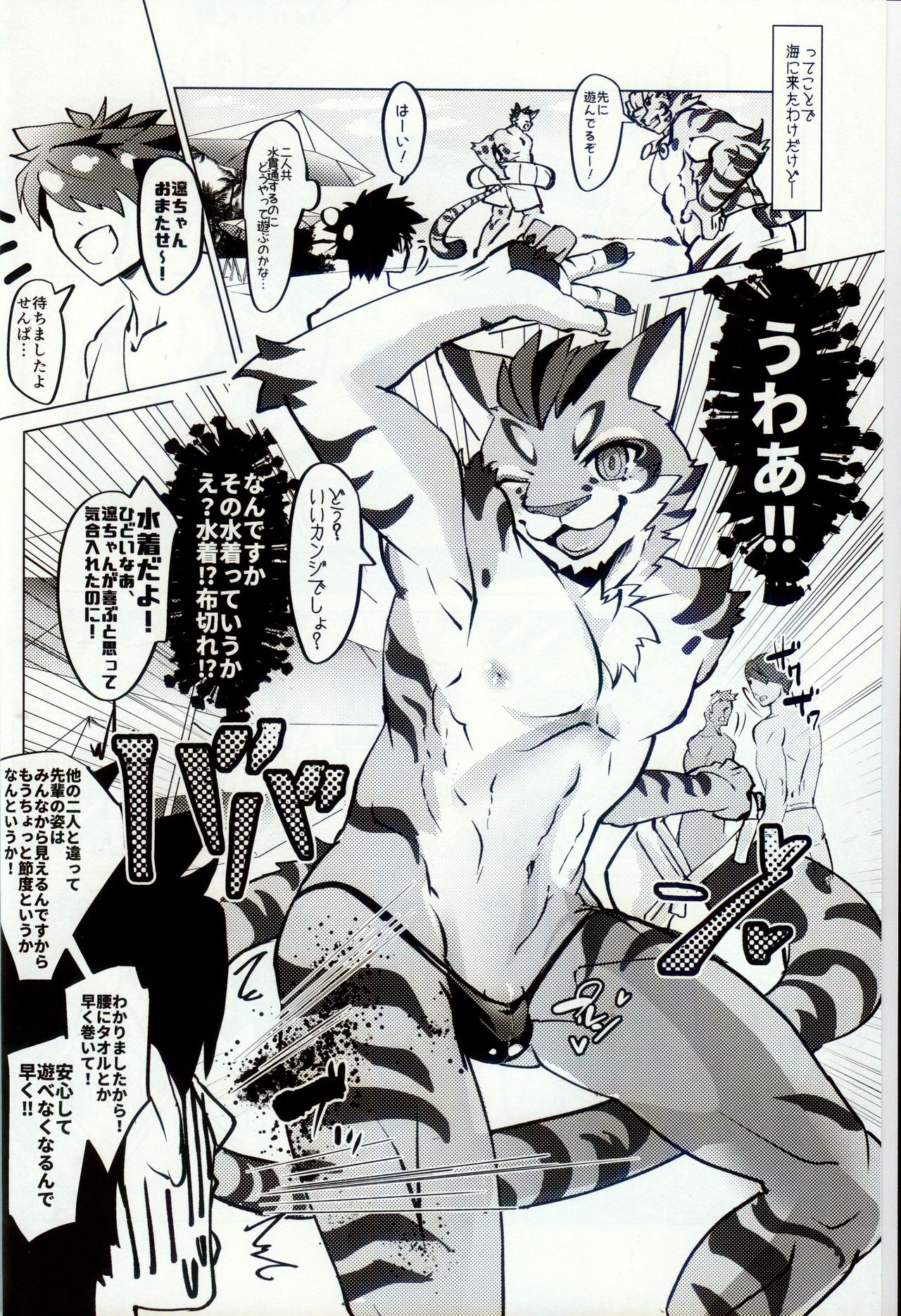 Yan Shu-Chi Senpai to Umi ni Ikou! page 3 full