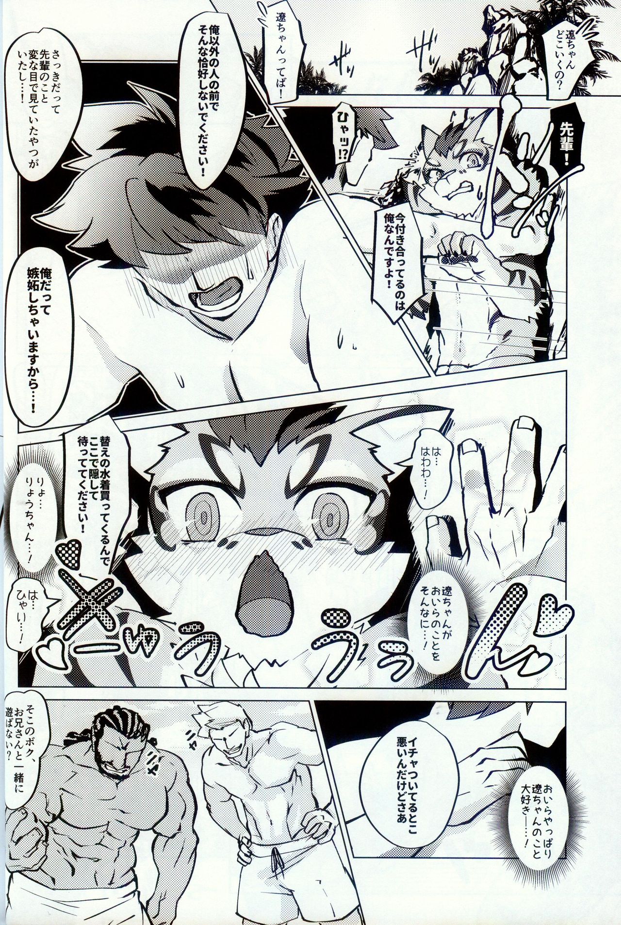 Yan Shu-Chi Senpai to Umi ni Ikou! page 5 full