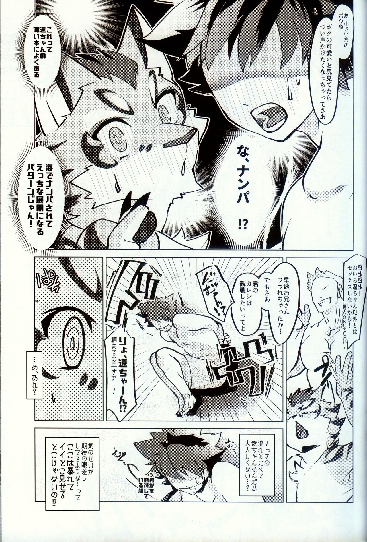 Yan Shu-Chi Senpai to Umi ni Ikou! page 6 full