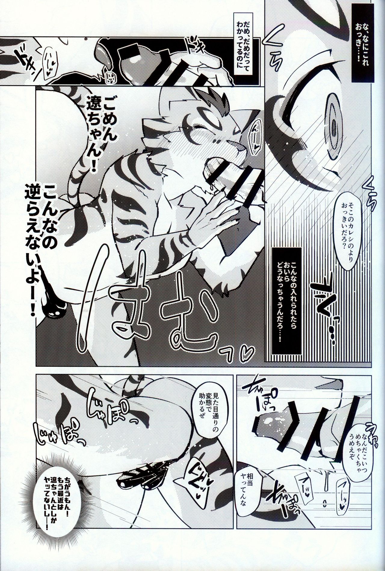 Yan Shu-Chi Senpai to Umi ni Ikou! page 8 full