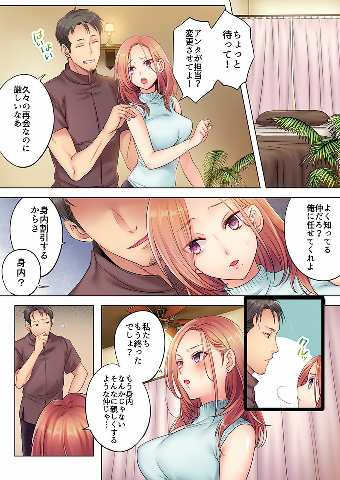 Haitteru...! Otto no Me no Mae de Aragaenai Netori Esthe Ch.1-6 page 5 full