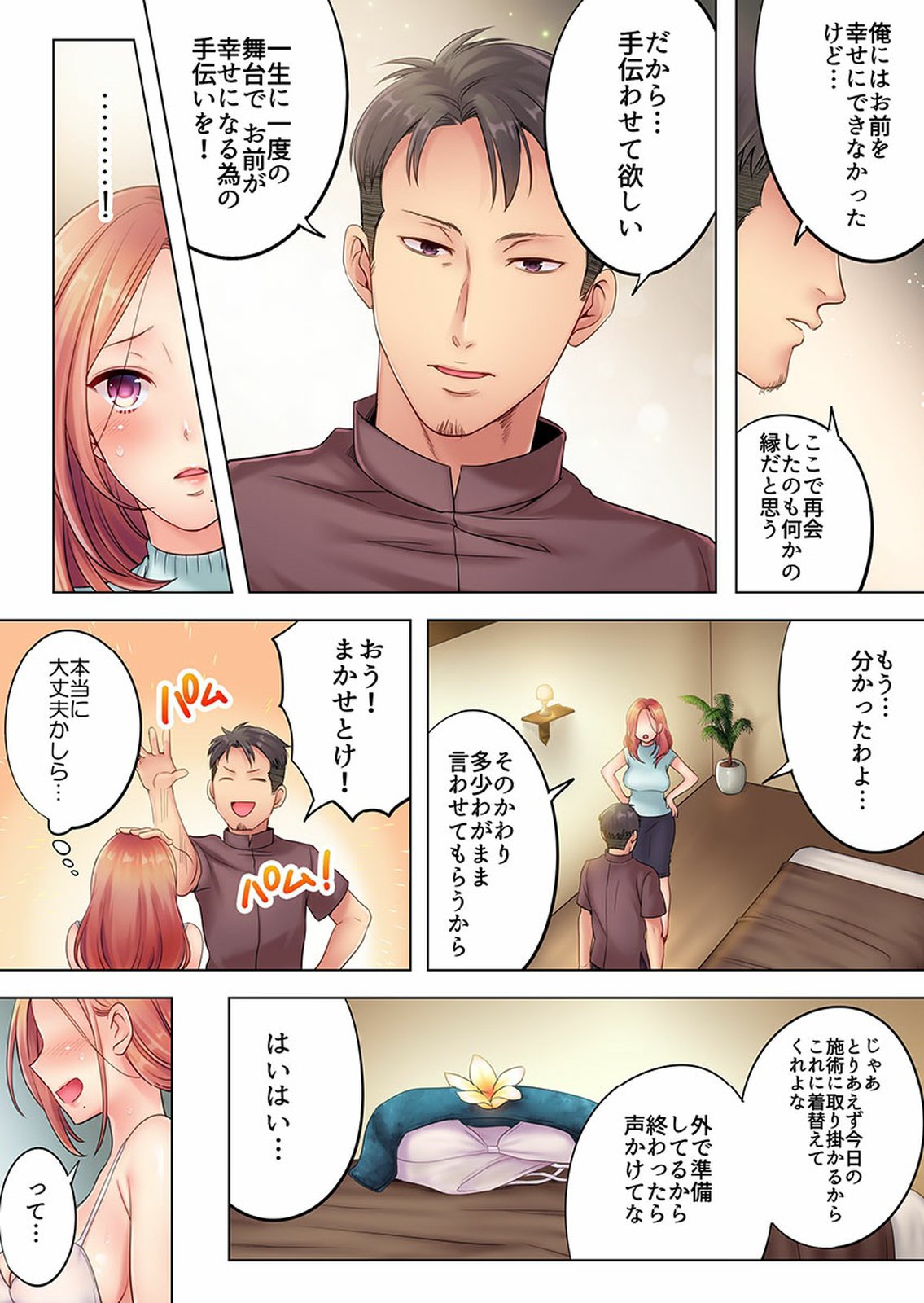 Haitteru...! Otto no Me no Mae de Aragaenai Netori Esthe Ch.1-6 page 6 full