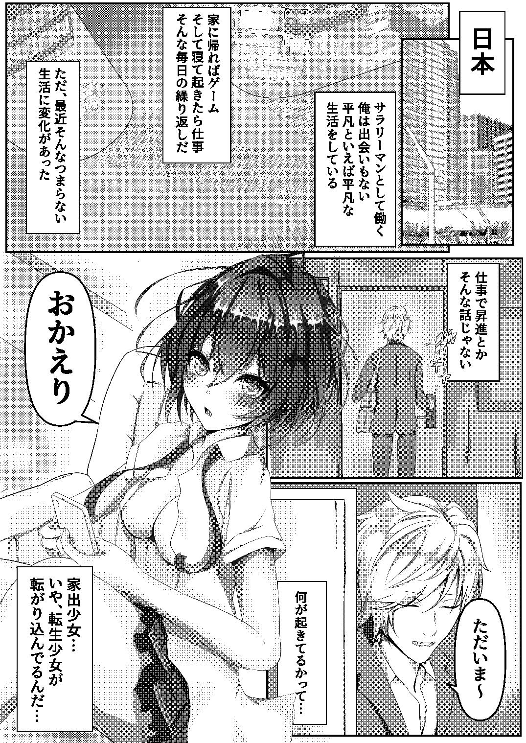 Nugiguse ga Aru Wagaya no Jiman no Aisya desu page 3 full